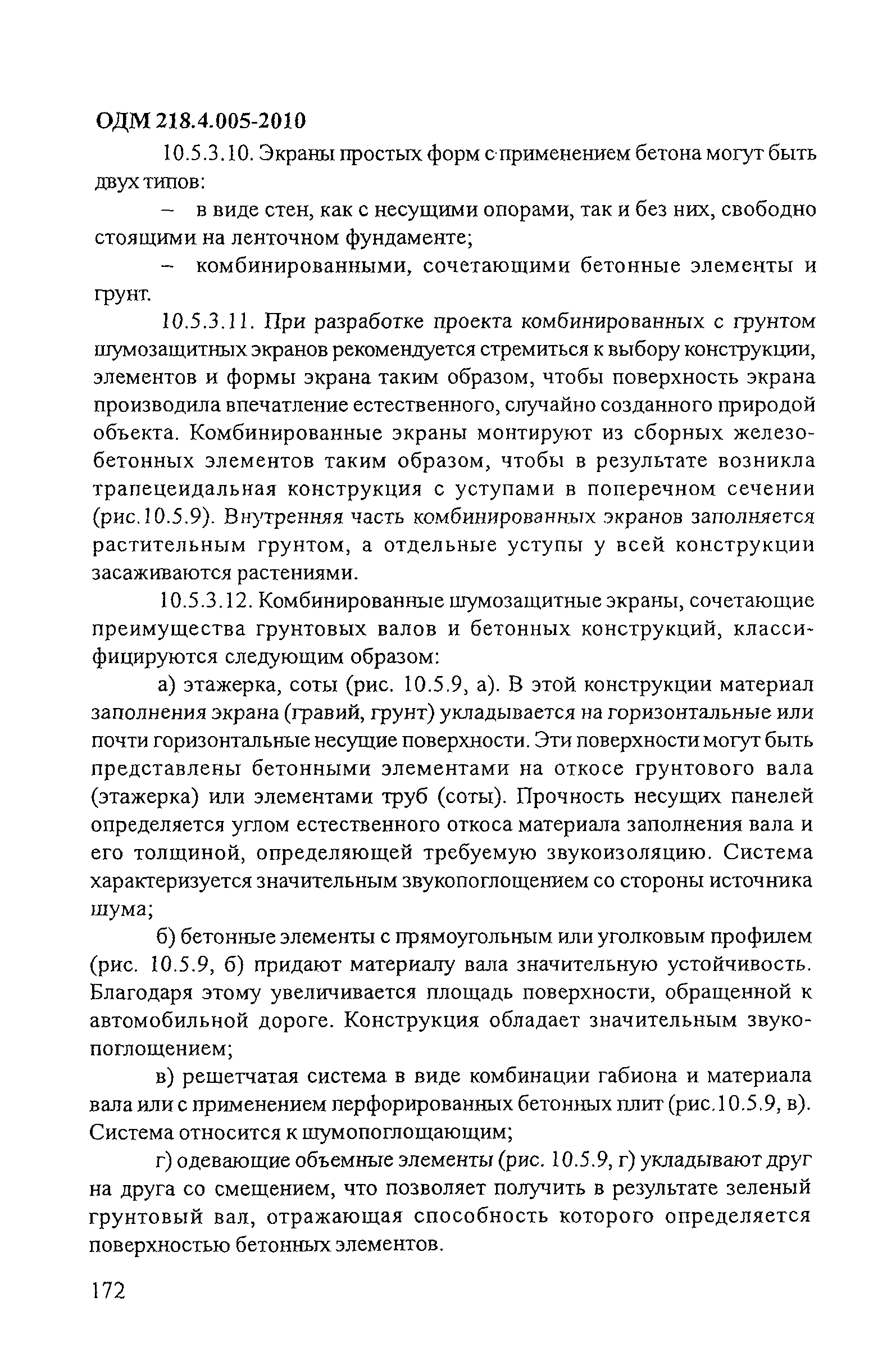 ОДМ 218.4.005-2010