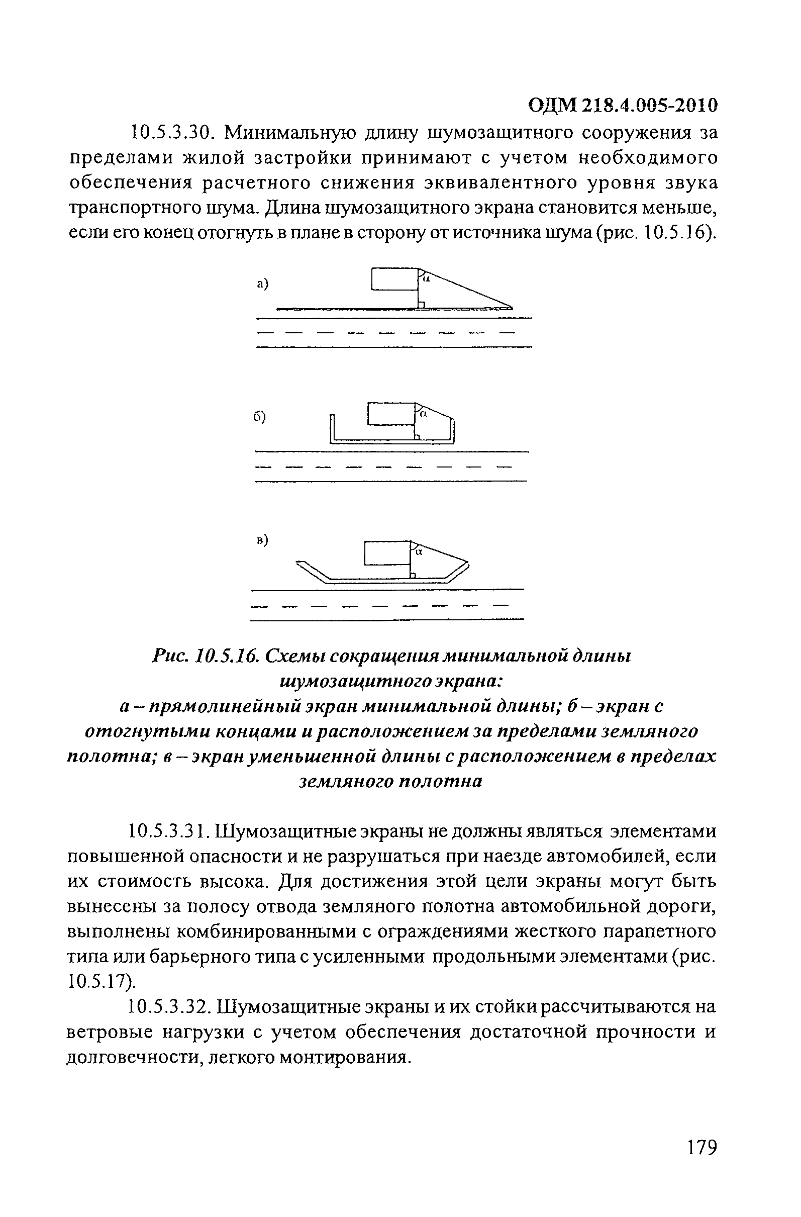 ОДМ 218.4.005-2010