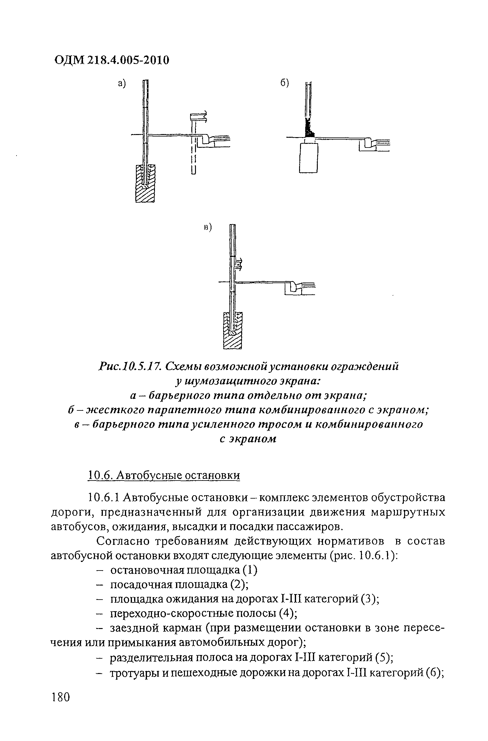 ОДМ 218.4.005-2010