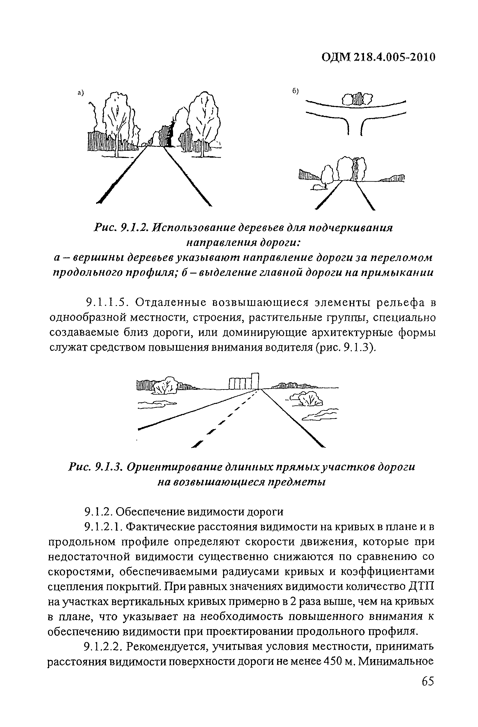 ОДМ 218.4.005-2010