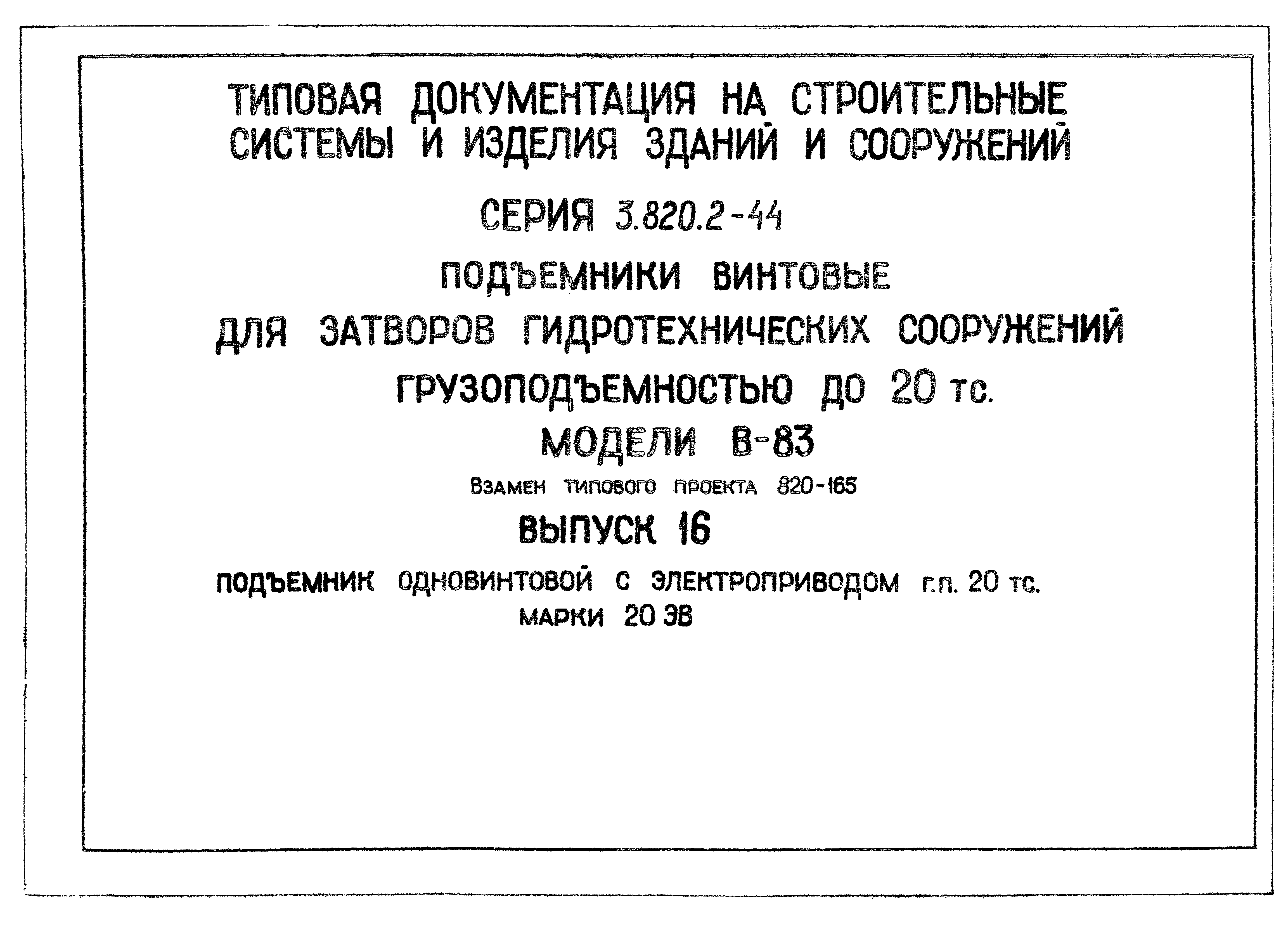 Серия 3.820.2-44