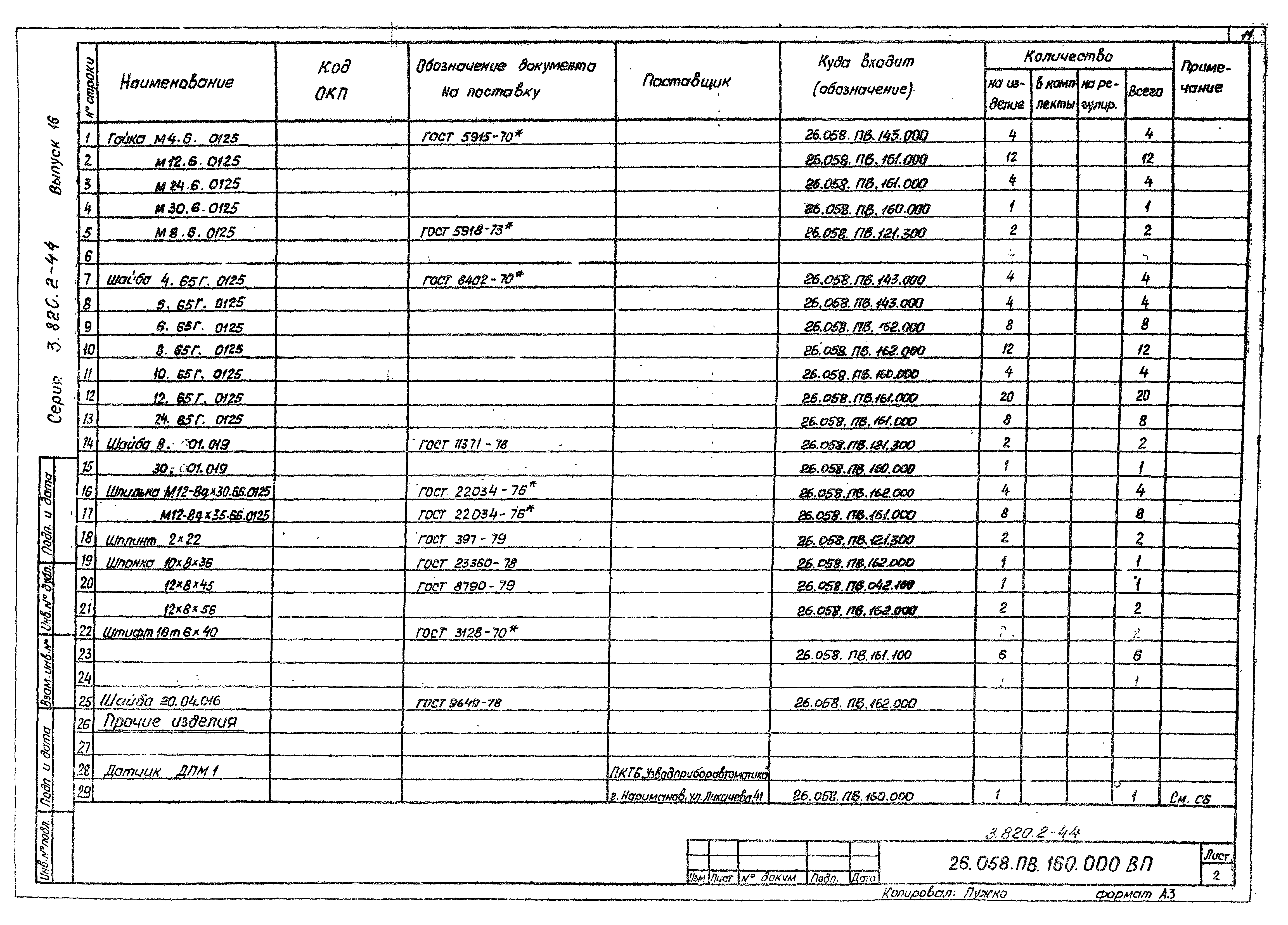 Серия 3.820.2-44