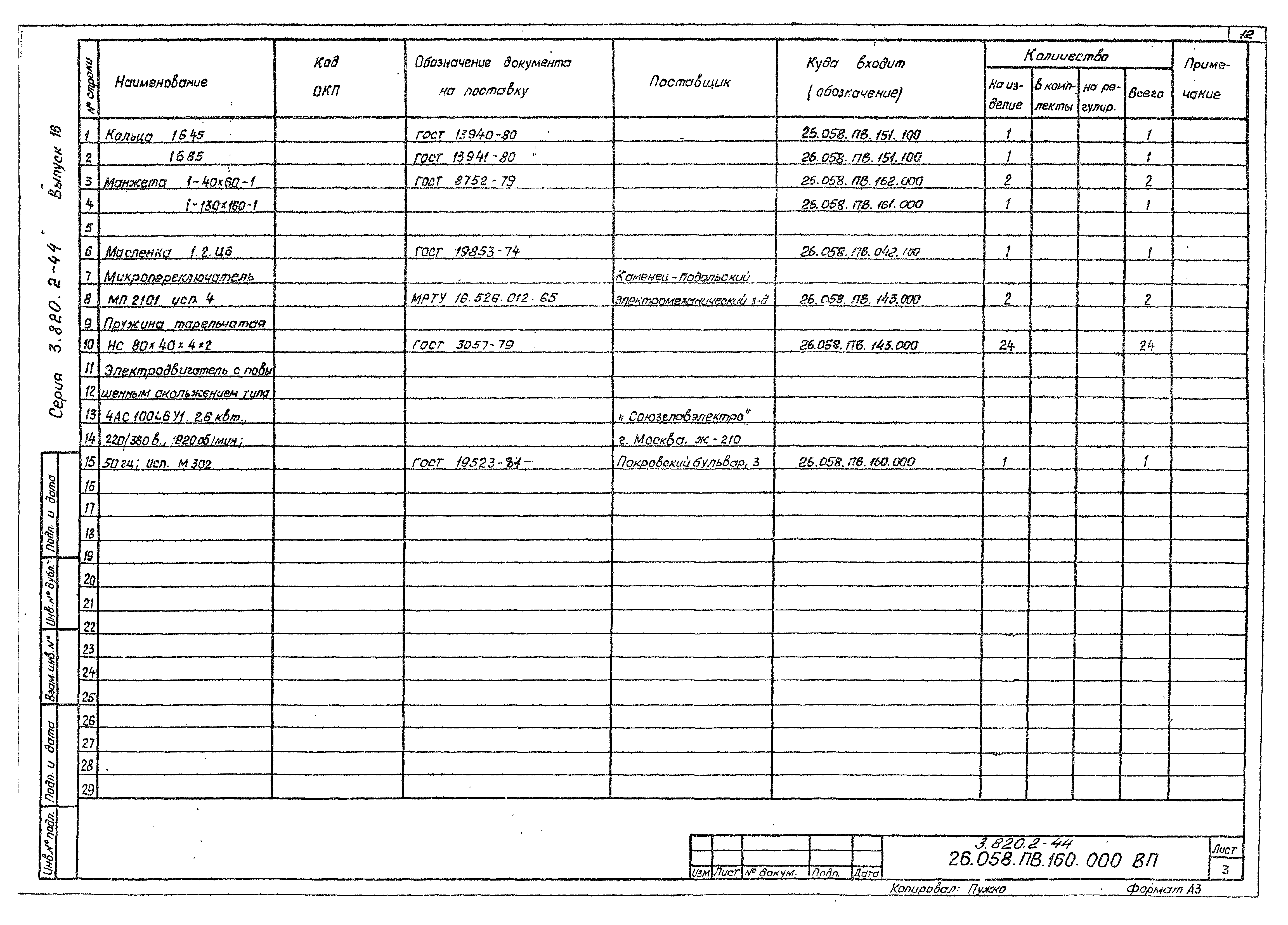 Серия 3.820.2-44