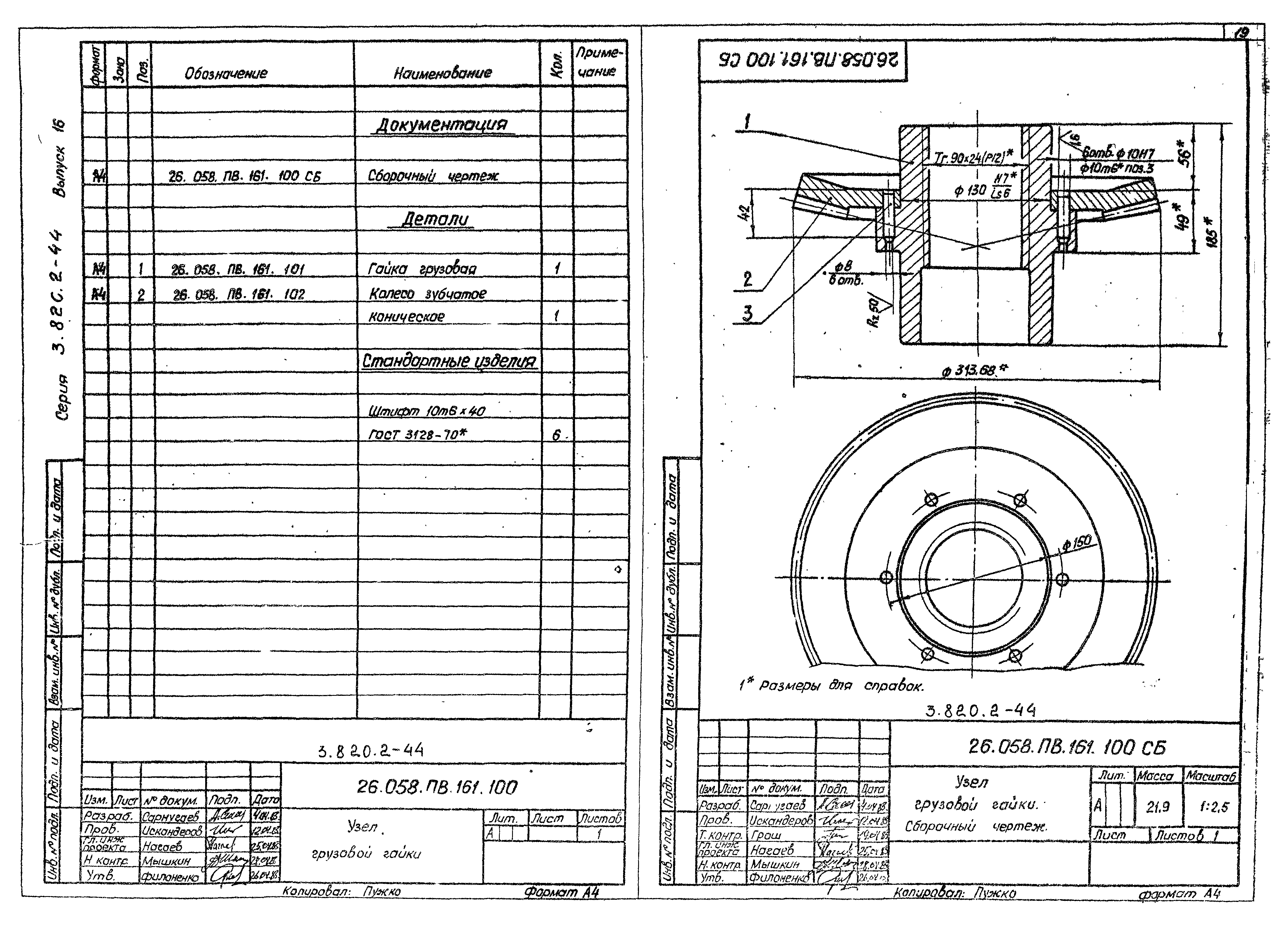 Серия 3.820.2-44