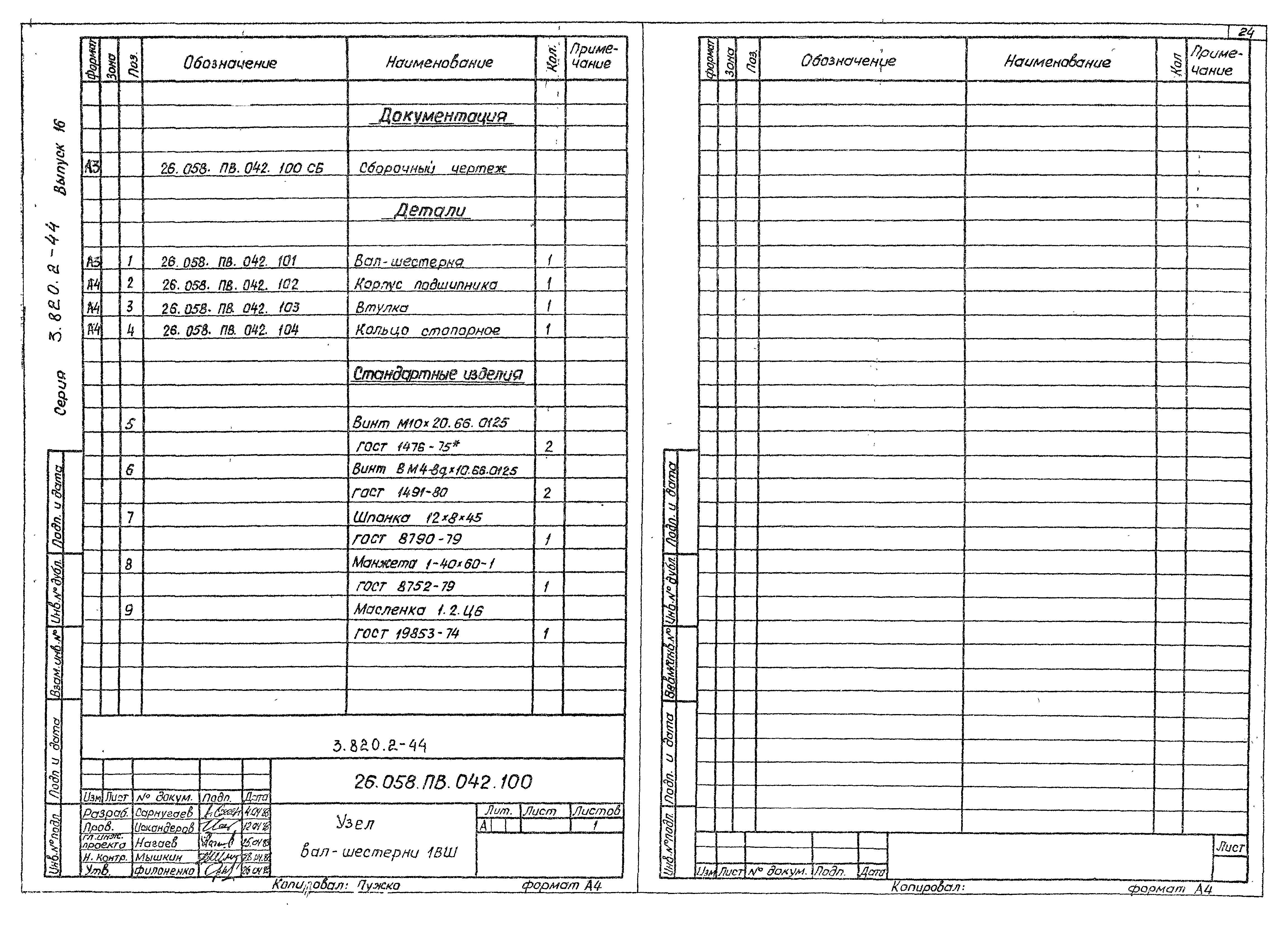 Серия 3.820.2-44