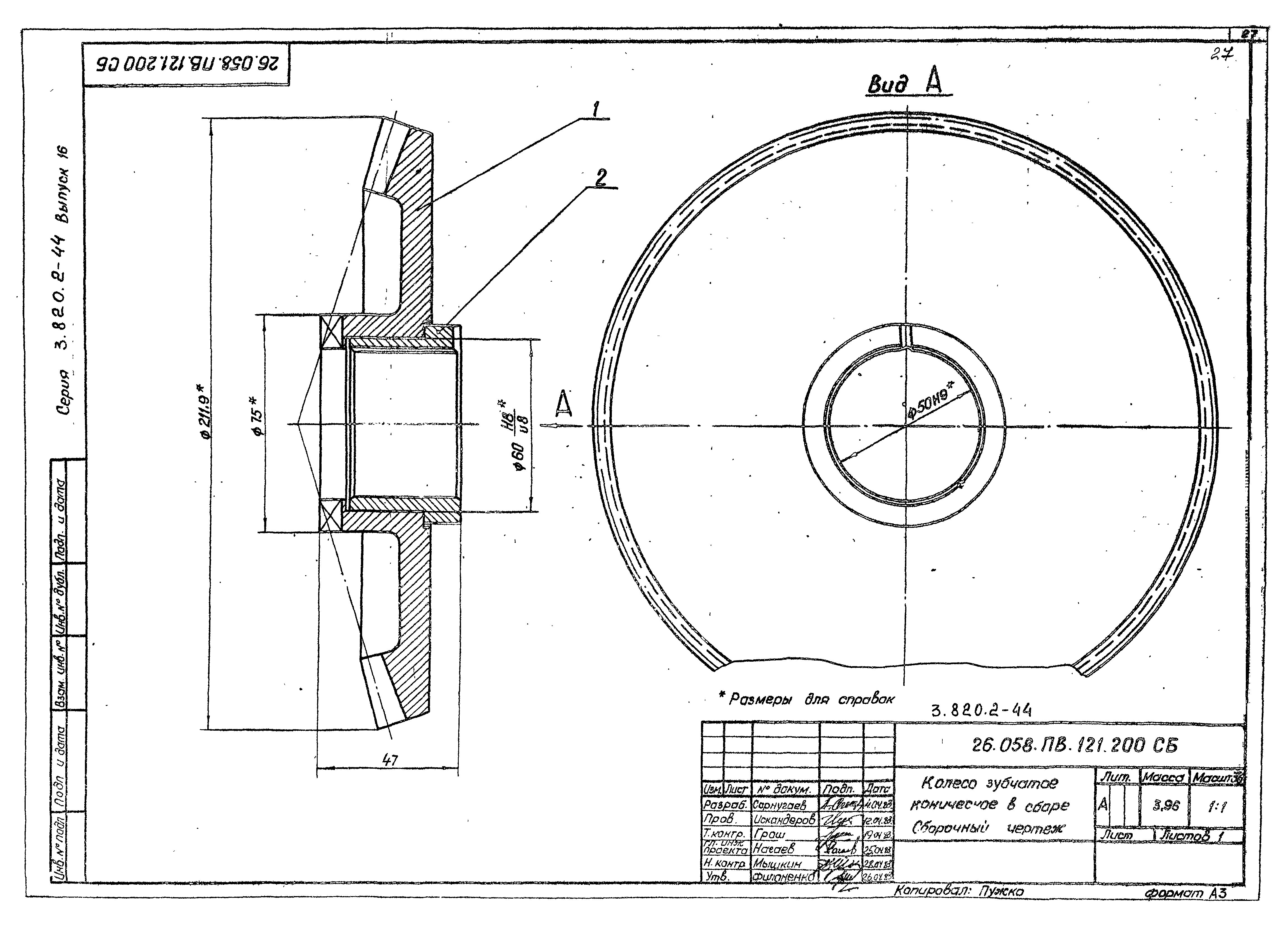 Серия 3.820.2-44