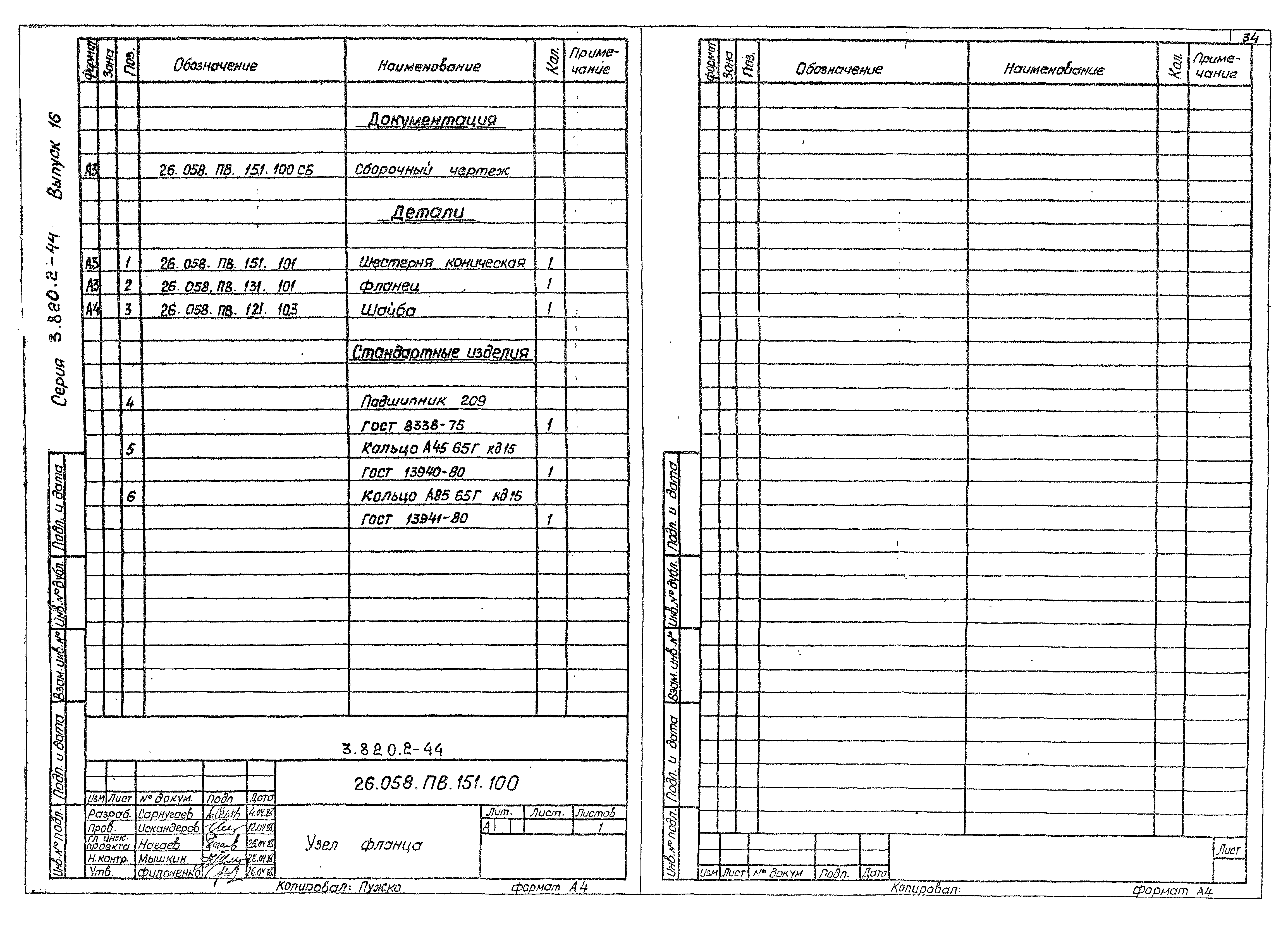 Серия 3.820.2-44