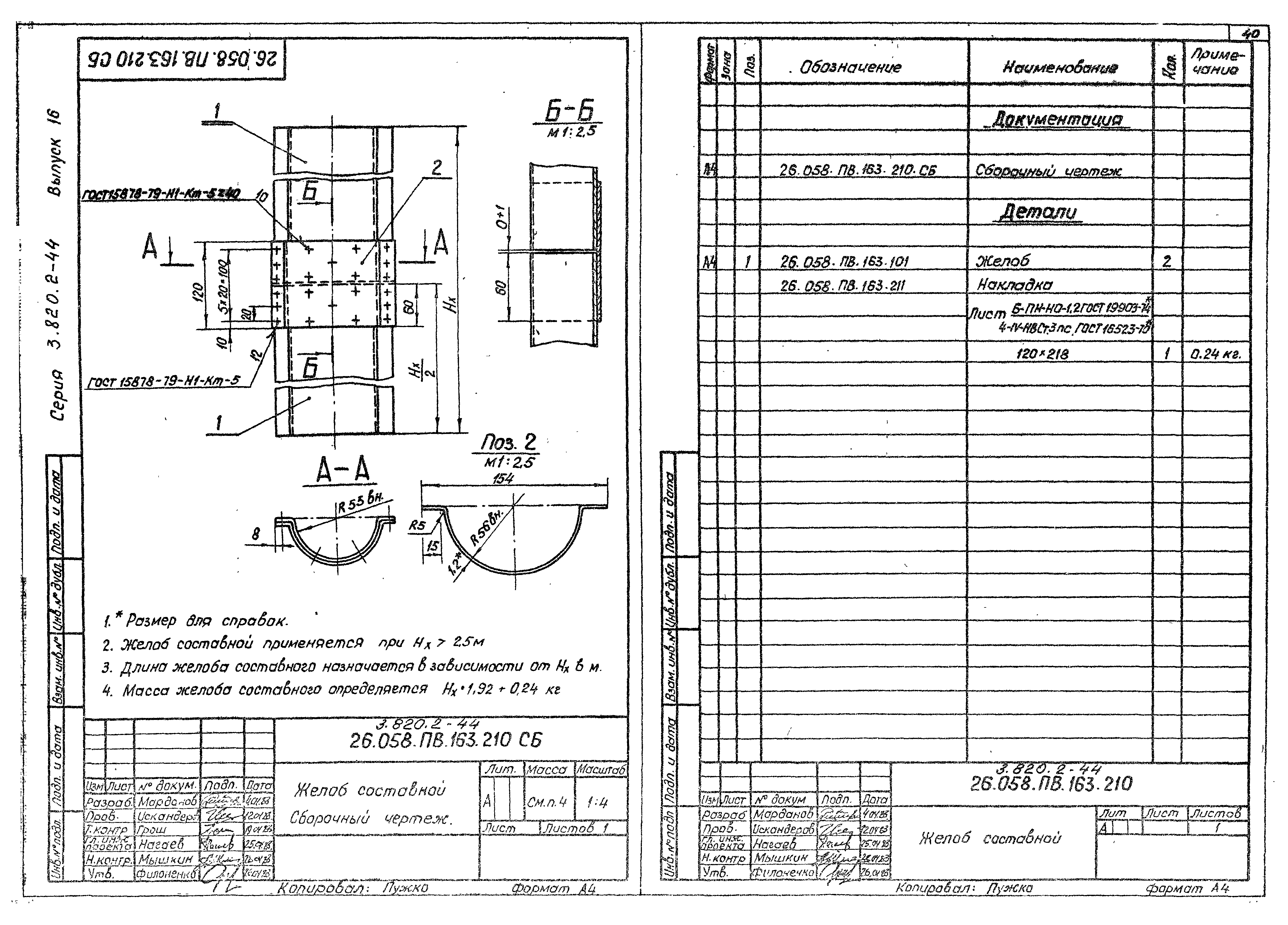 Серия 3.820.2-44