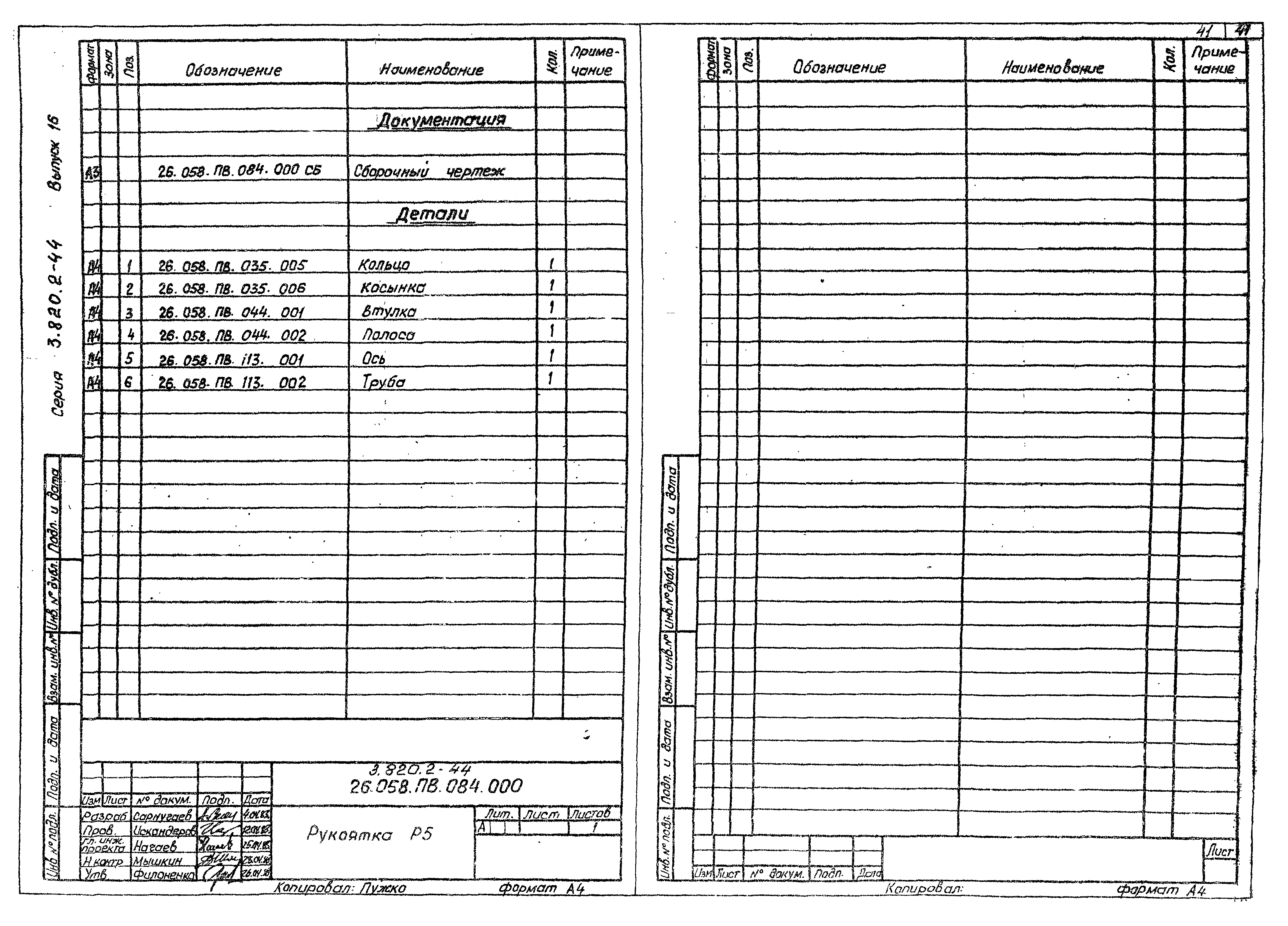 Серия 3.820.2-44