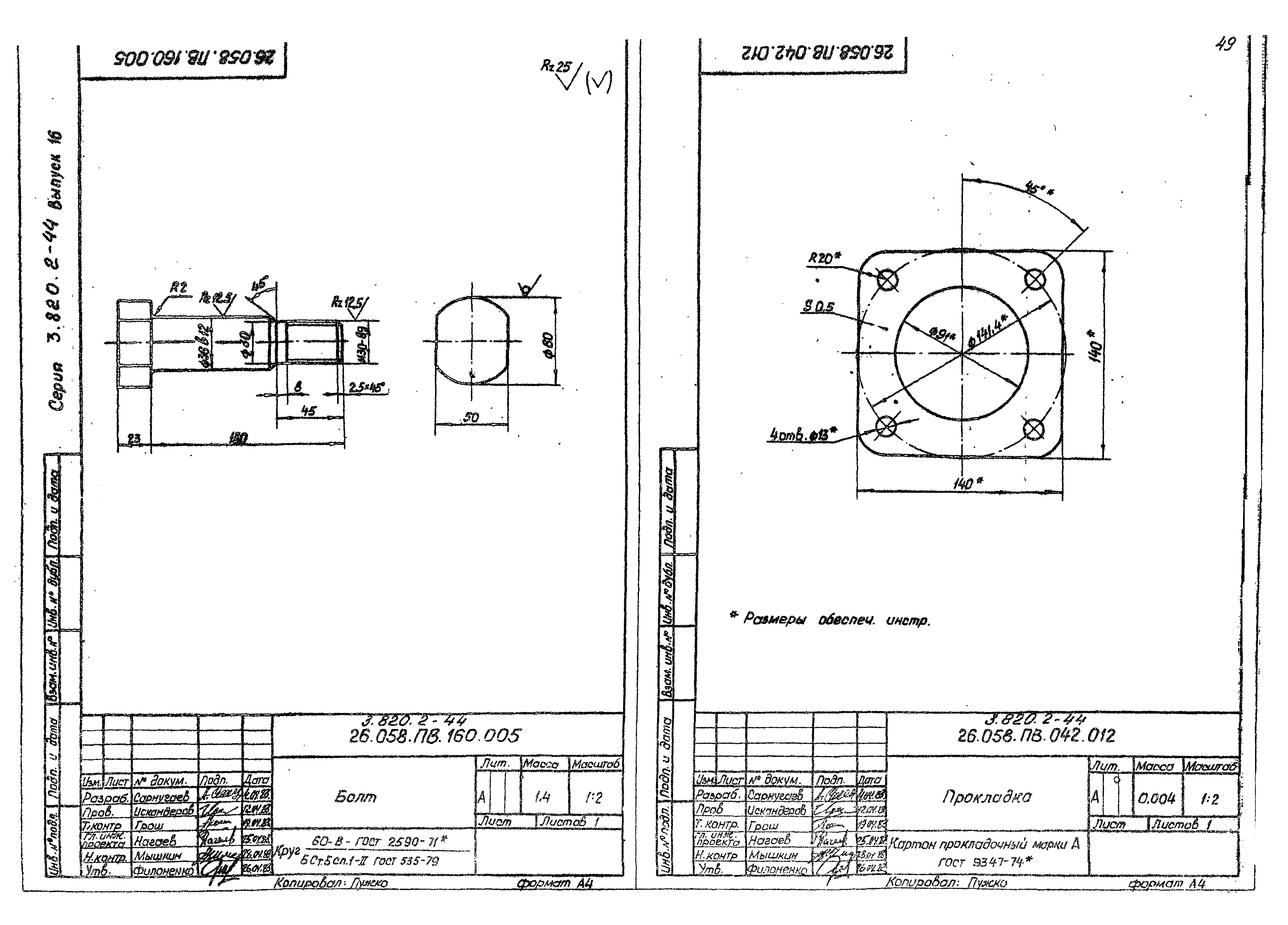 Серия 3.820.2-44