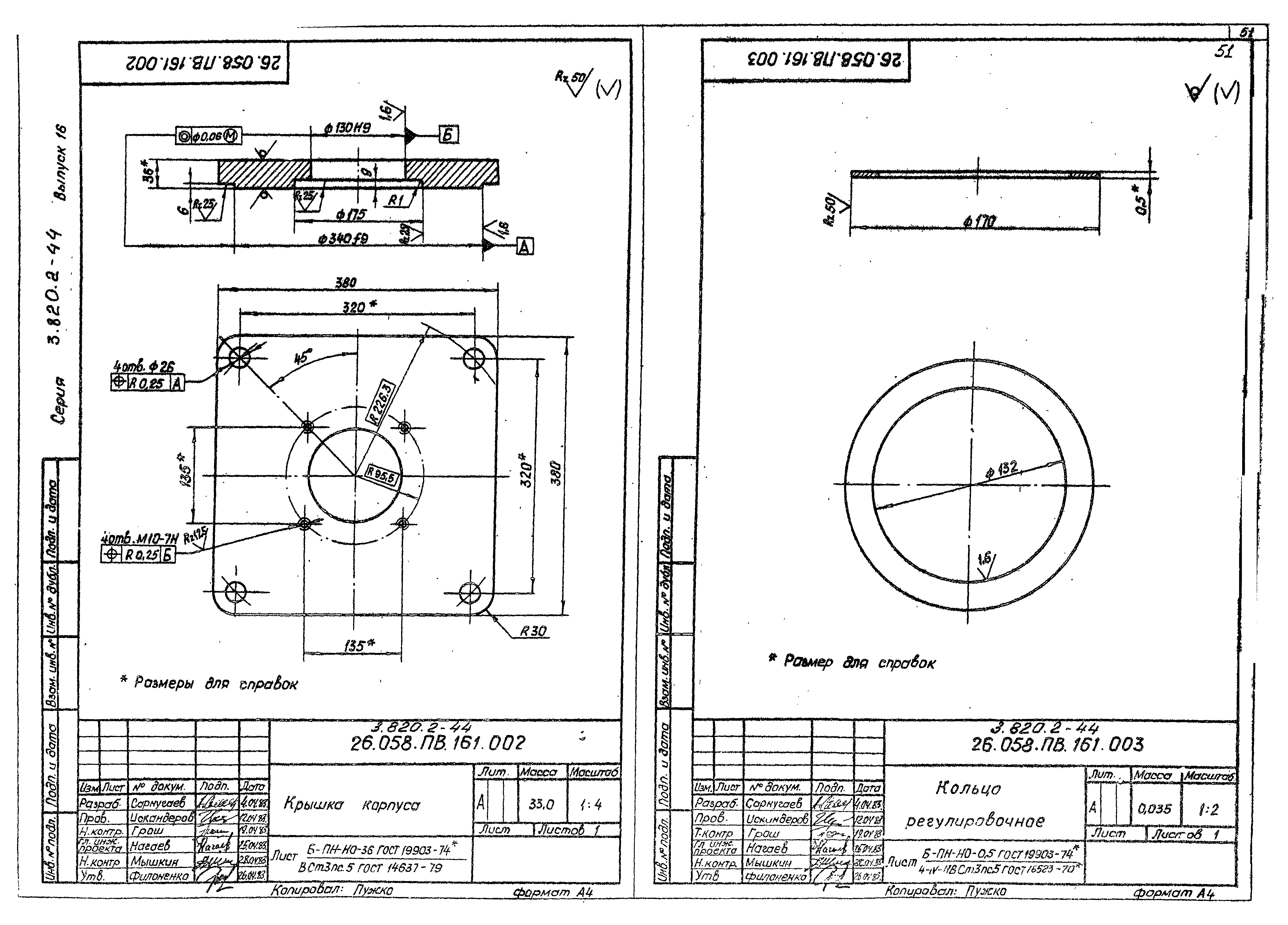 Серия 3.820.2-44