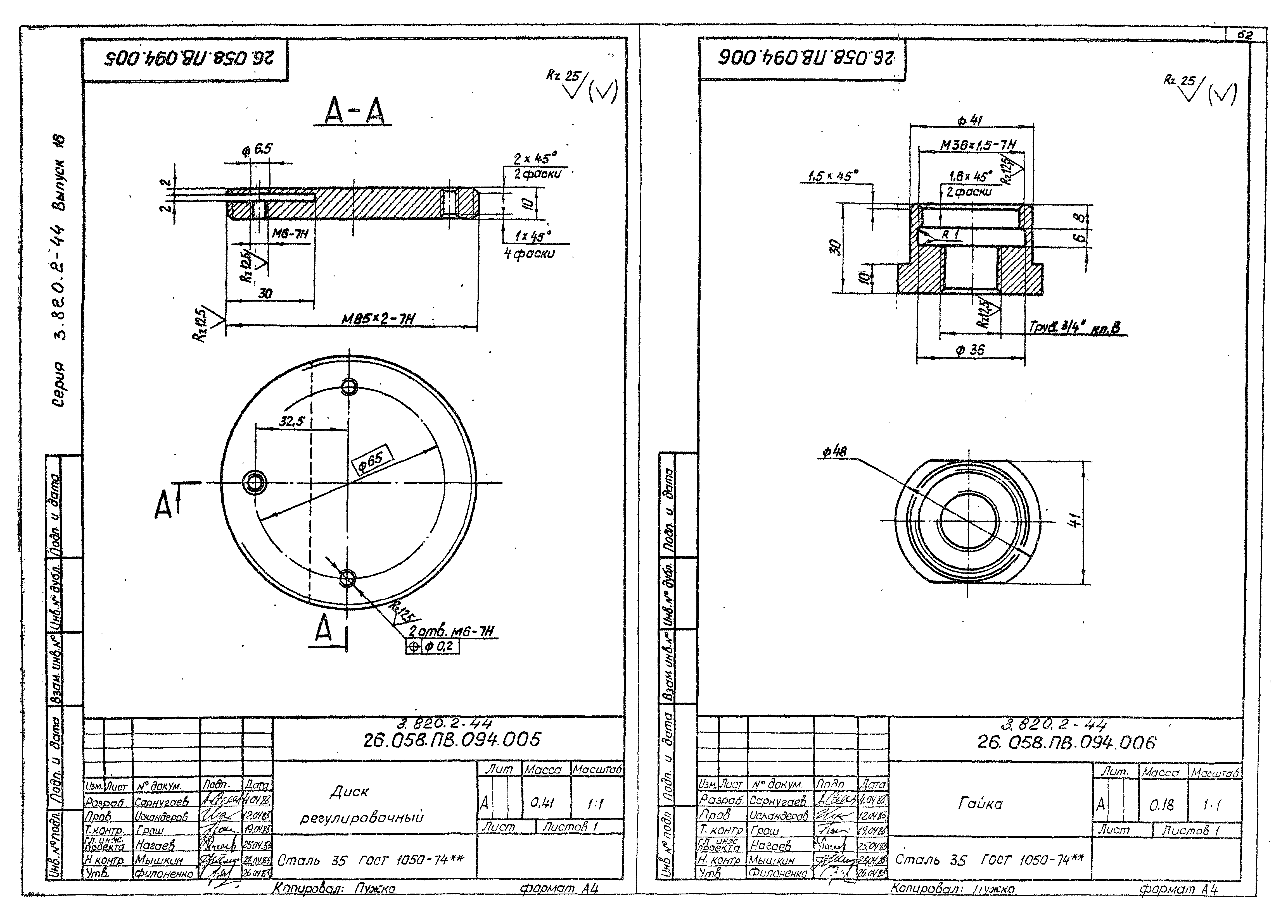 Серия 3.820.2-44