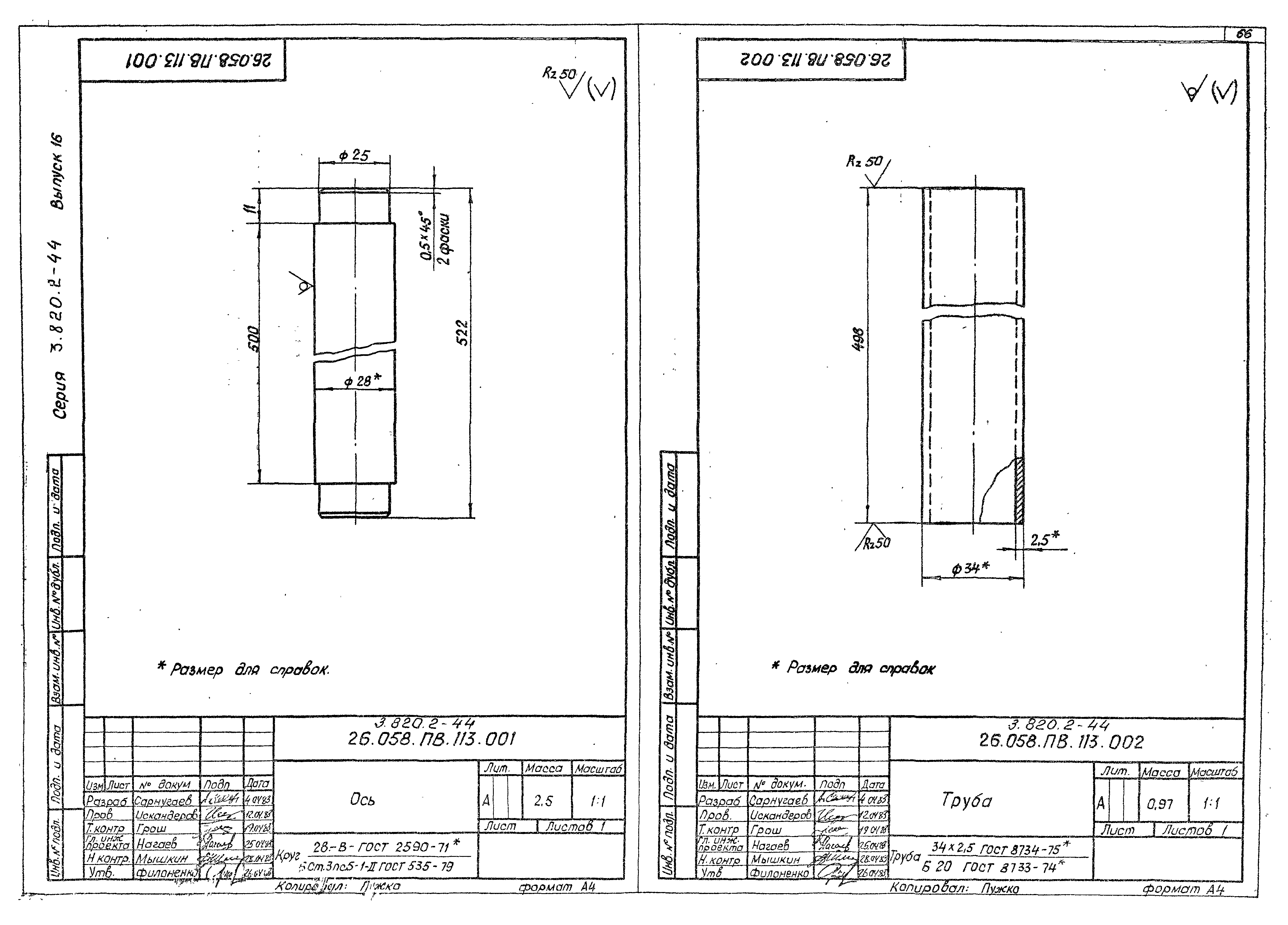 Серия 3.820.2-44