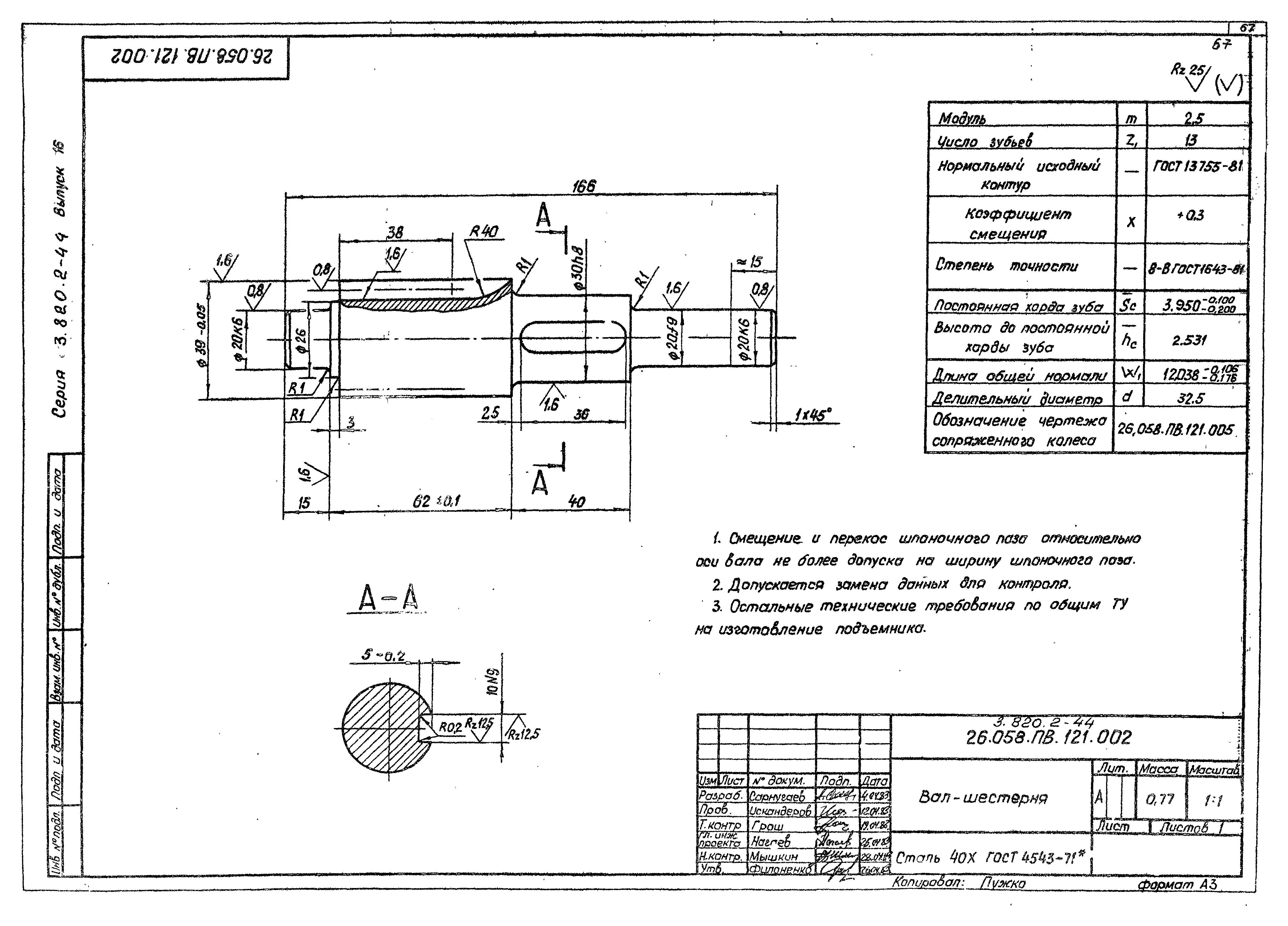 Серия 3.820.2-44