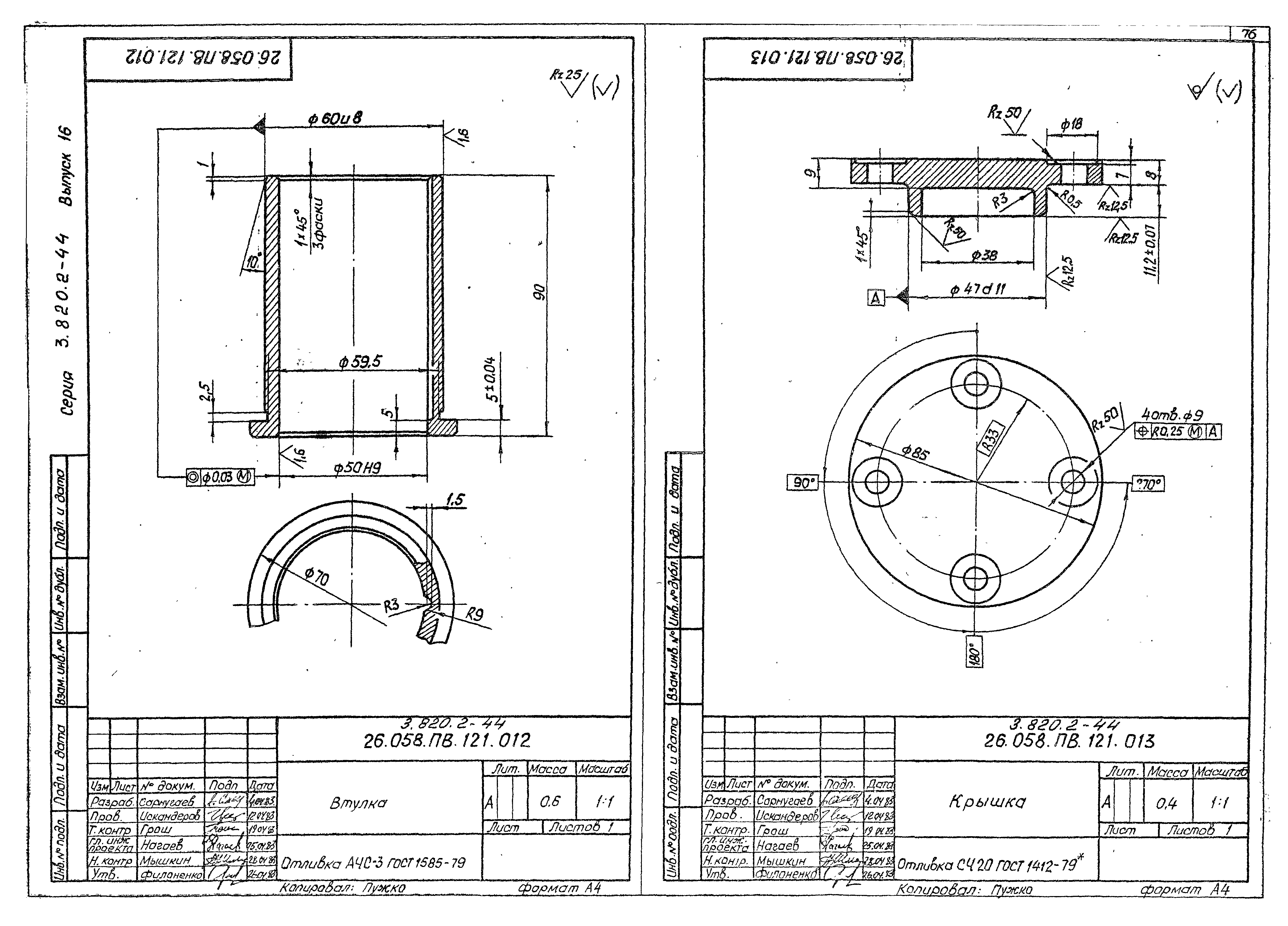 Серия 3.820.2-44