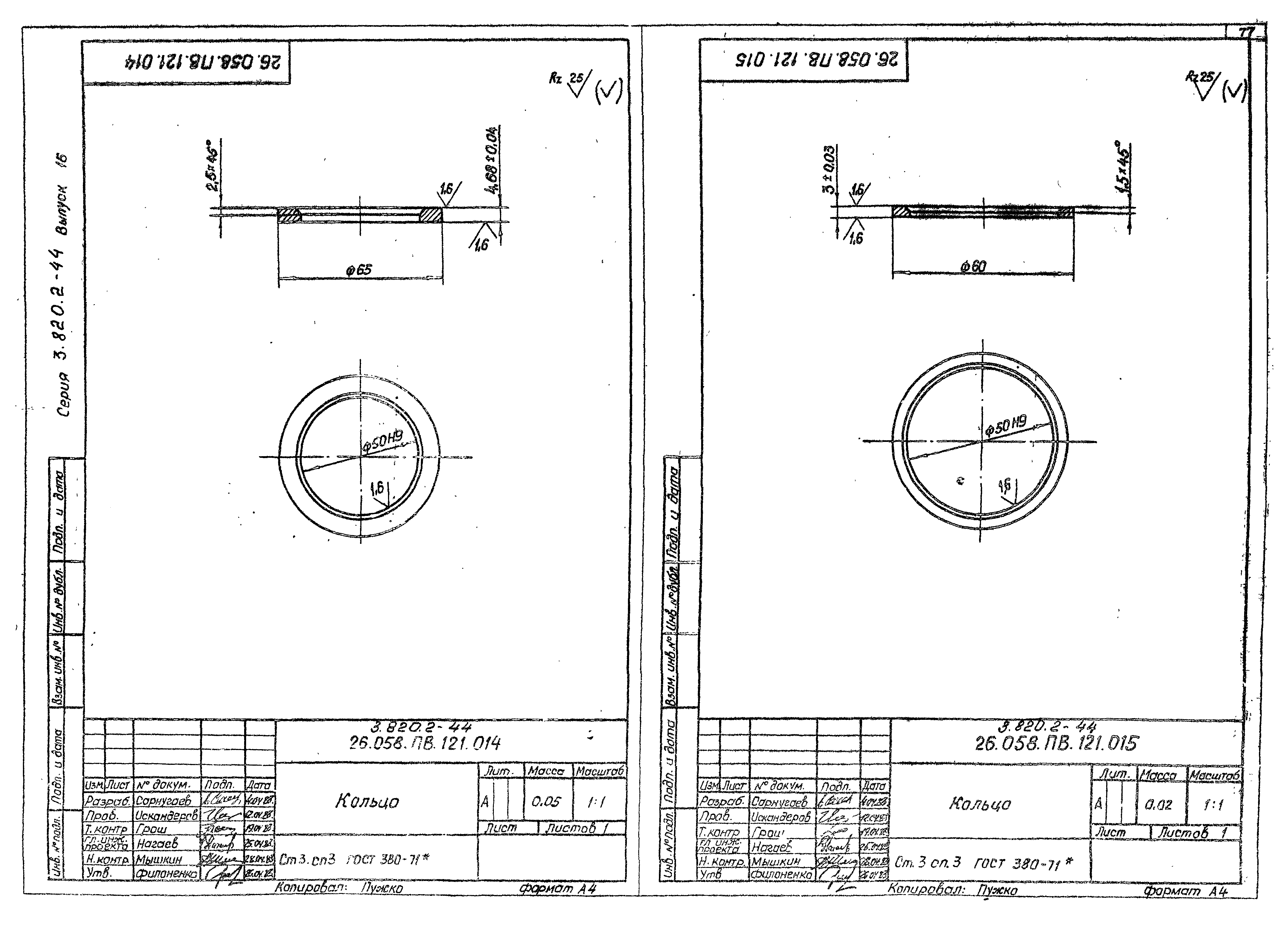 Серия 3.820.2-44