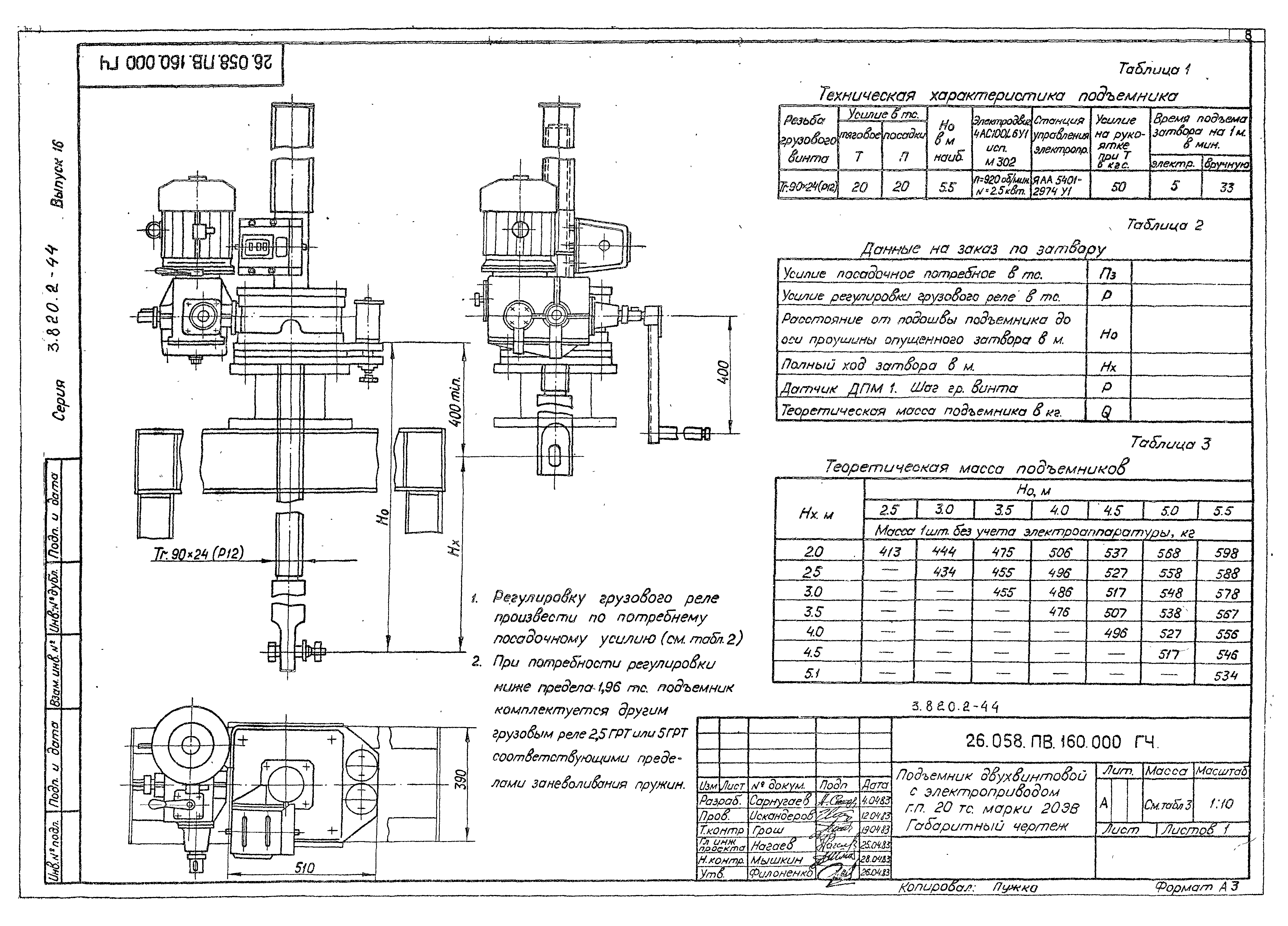 Серия 3.820.2-44