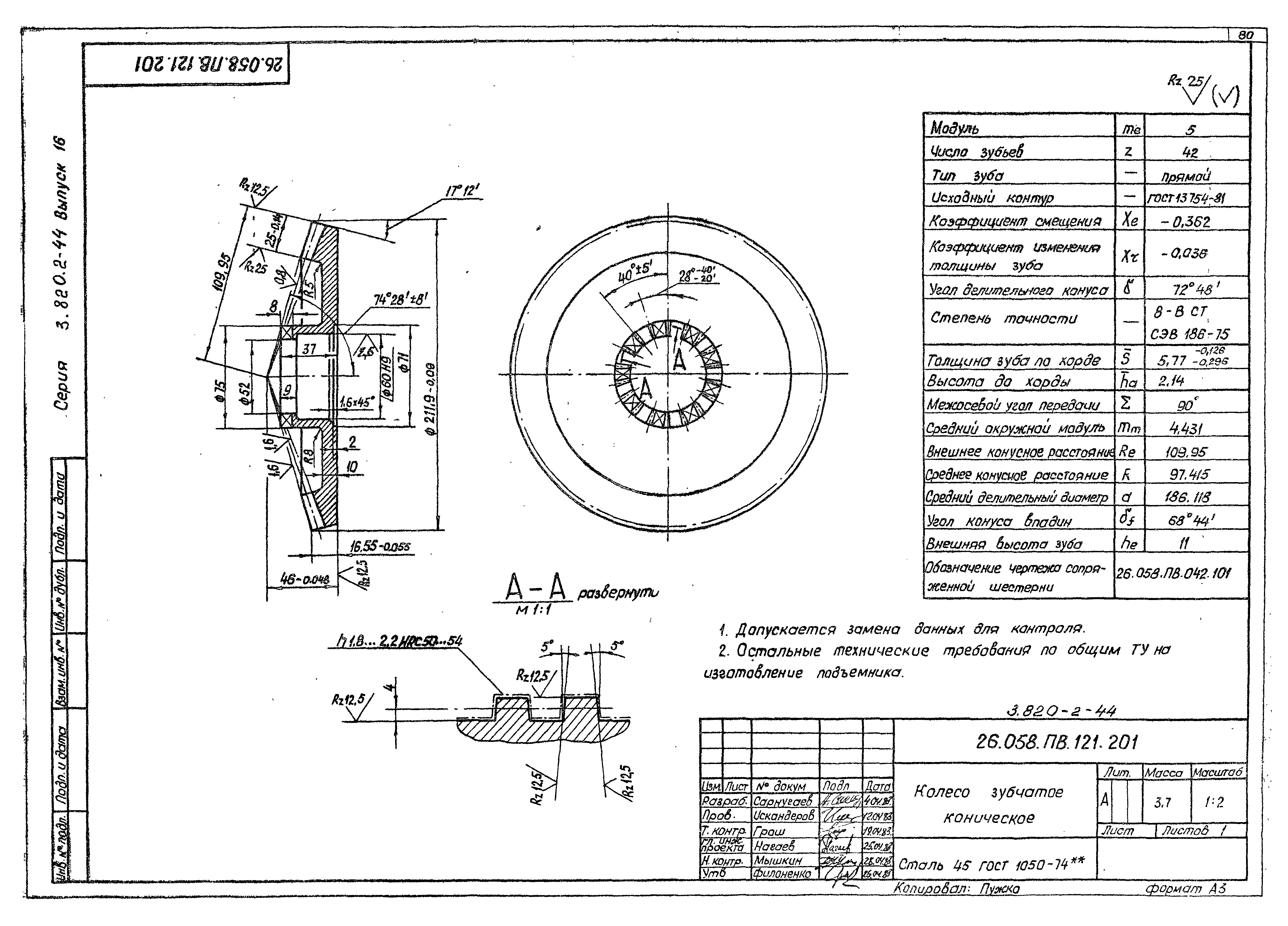 Серия 3.820.2-44