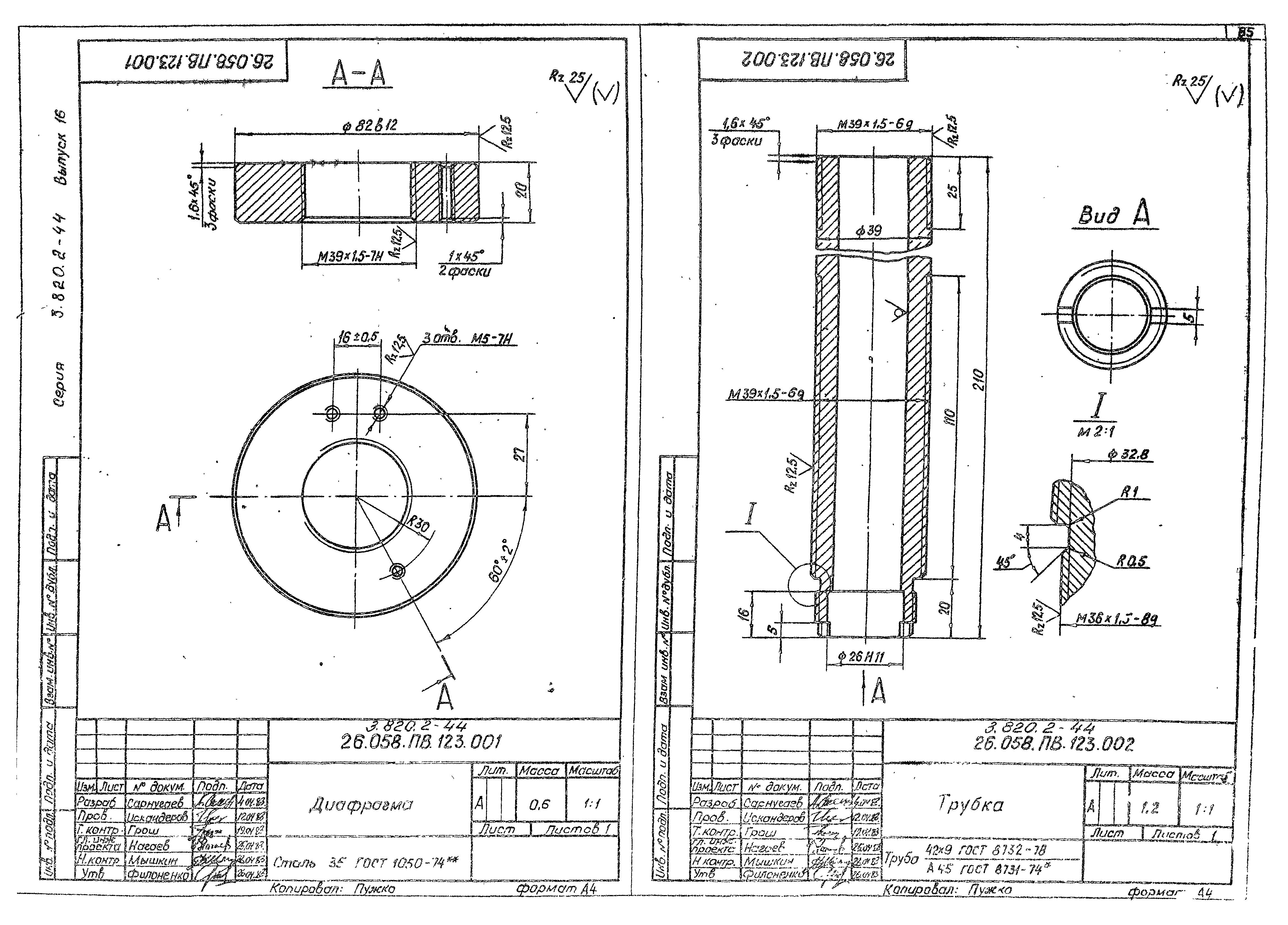 Серия 3.820.2-44