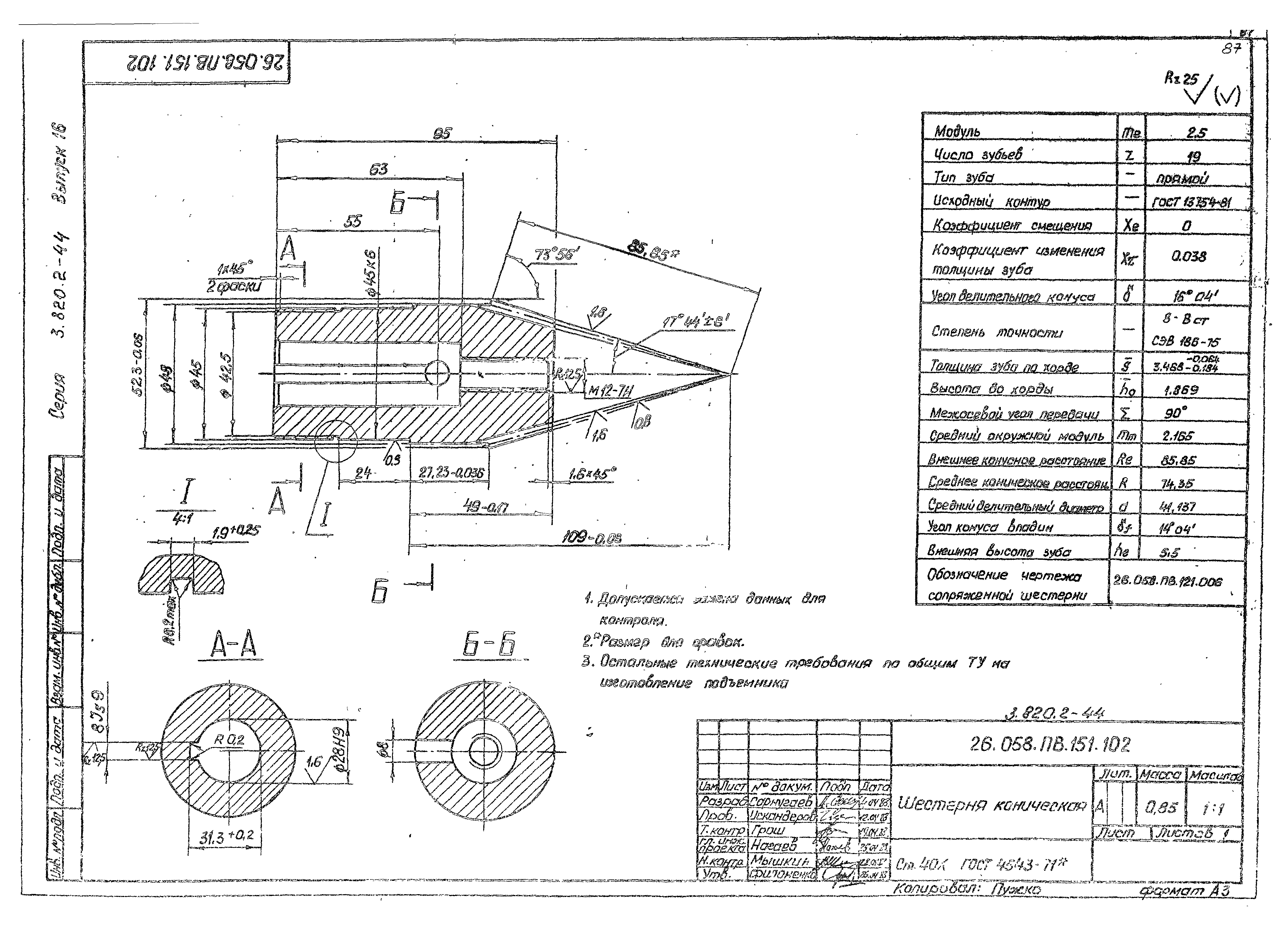 Серия 3.820.2-44