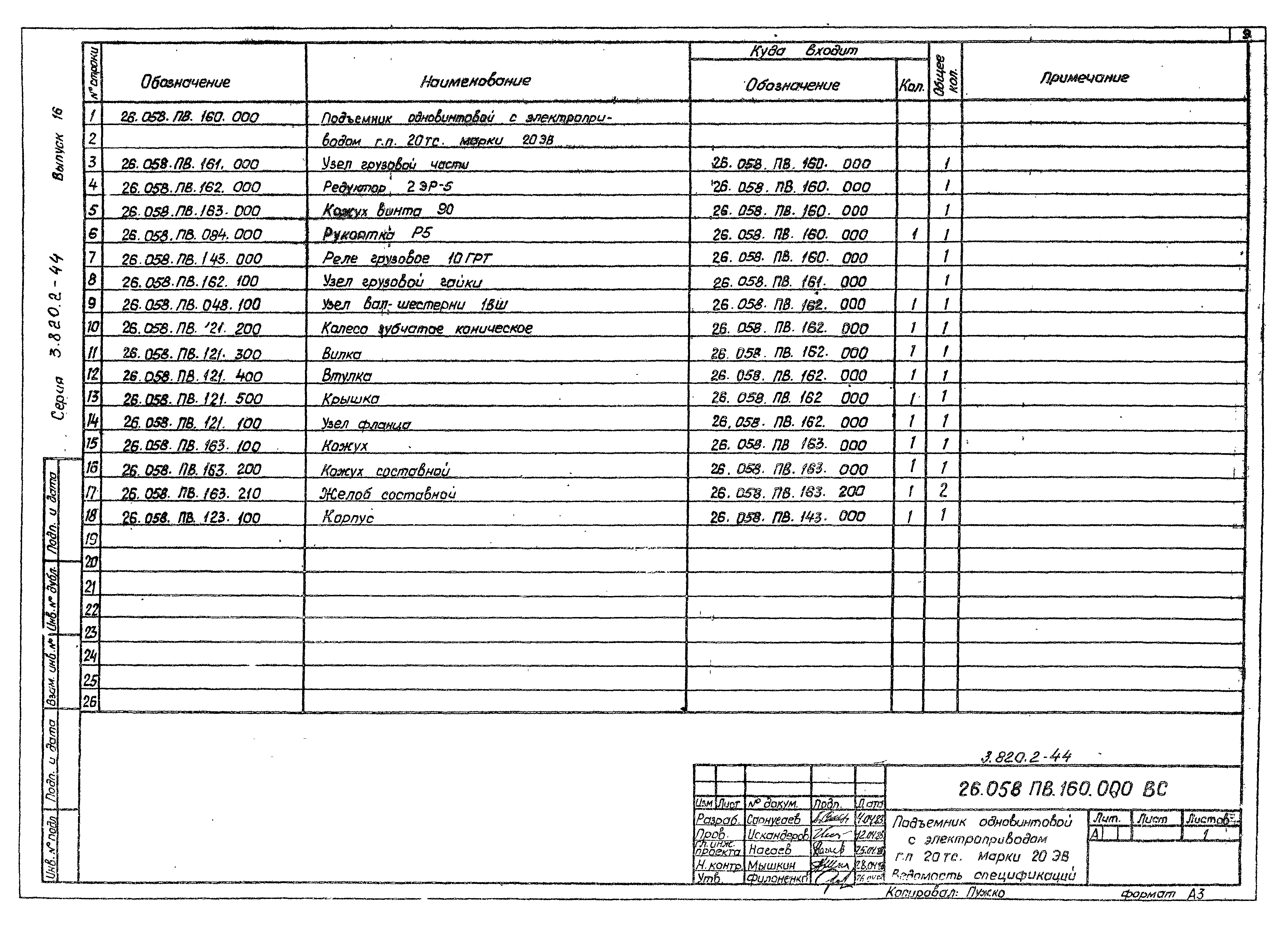 Серия 3.820.2-44