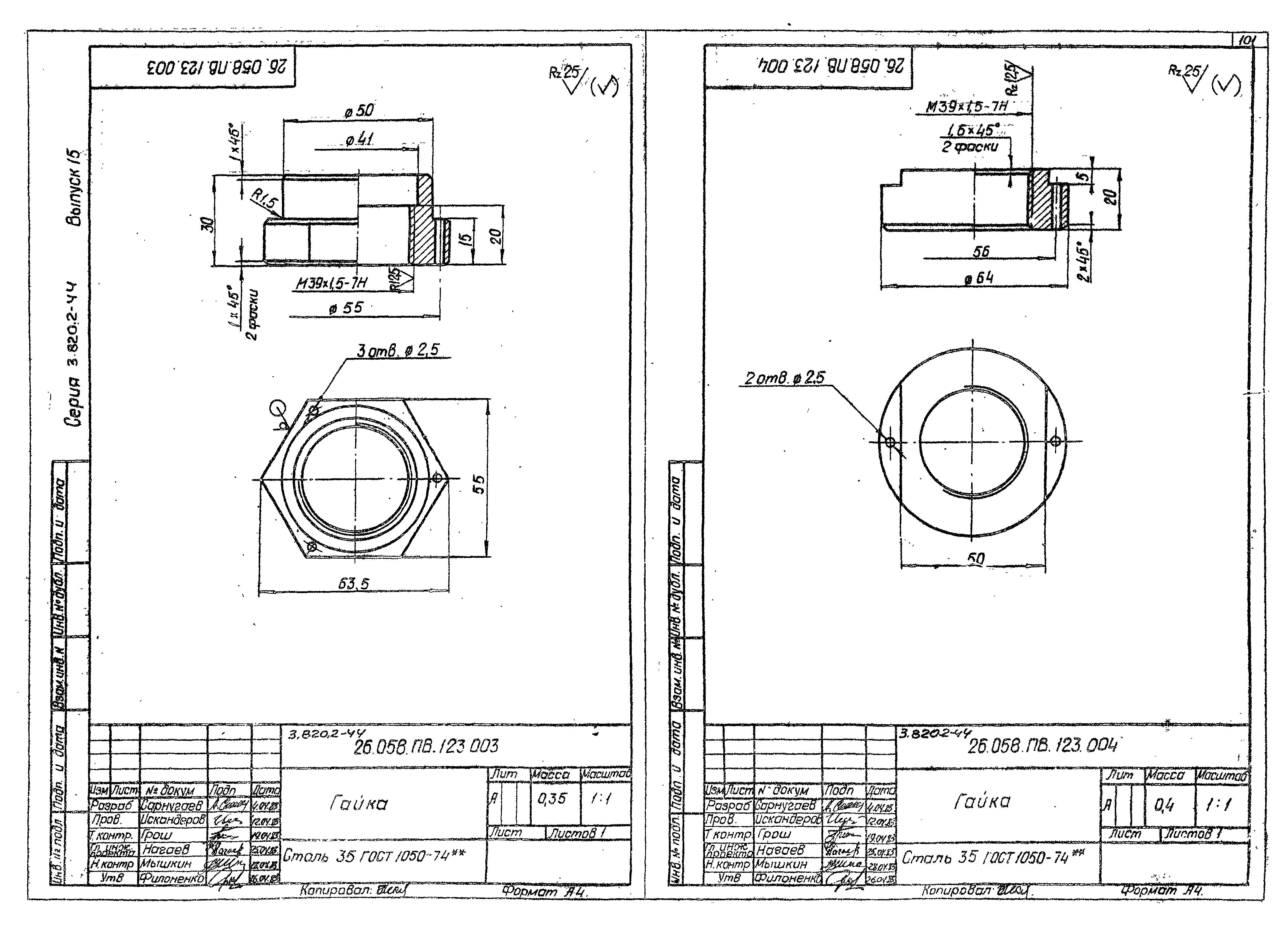 Серия 3.820.2-44