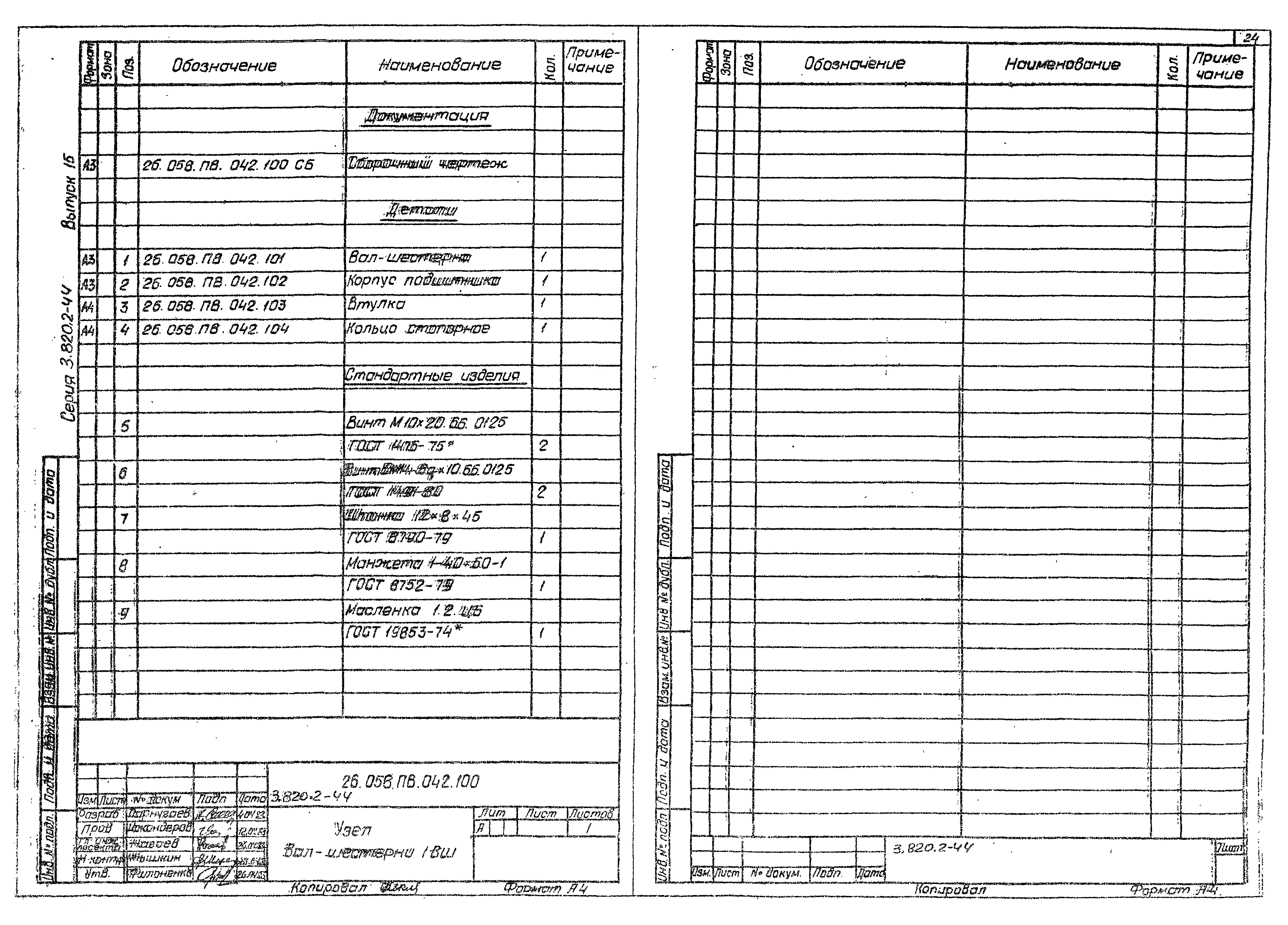 Серия 3.820.2-44