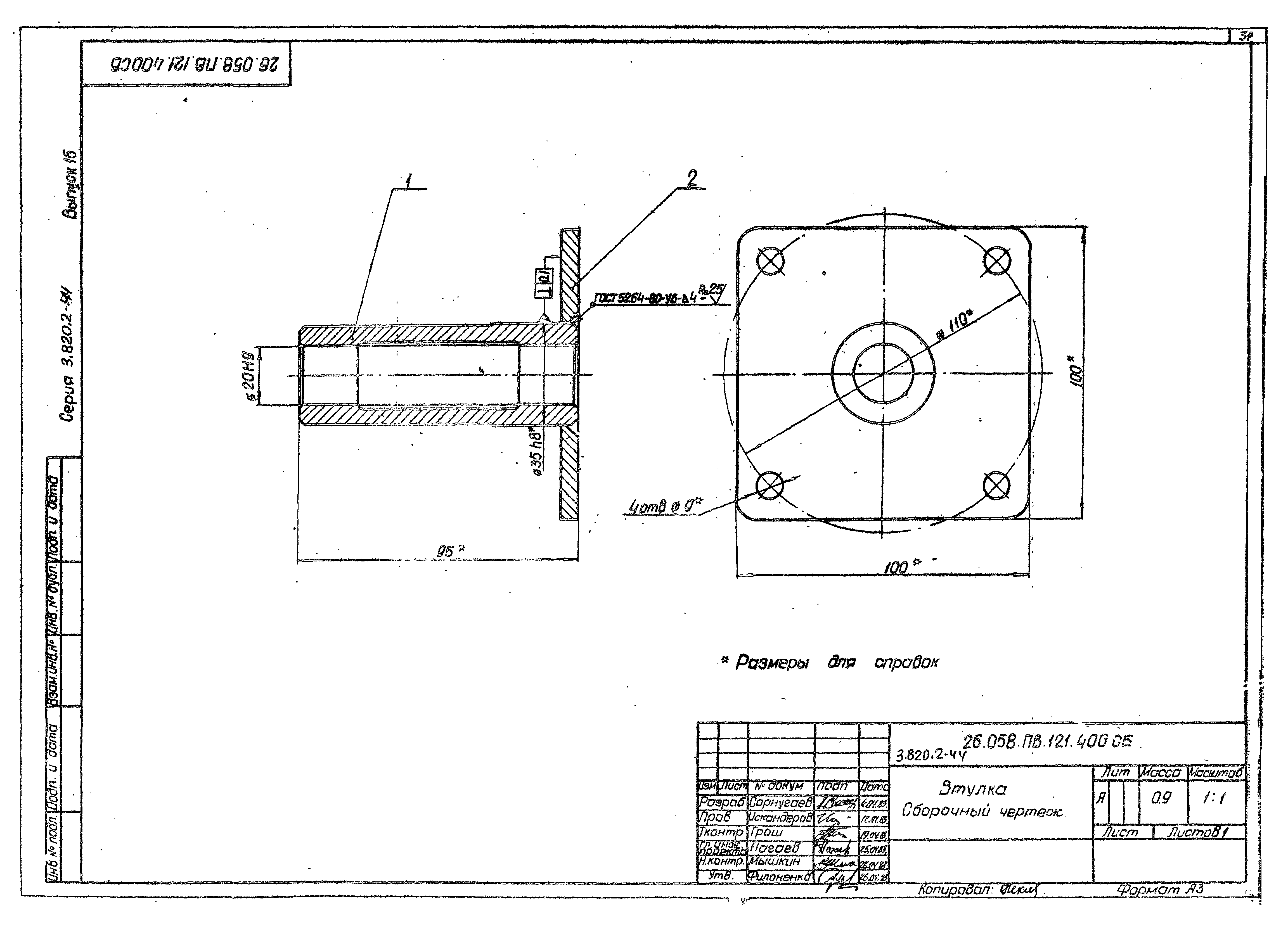 Серия 3.820.2-44