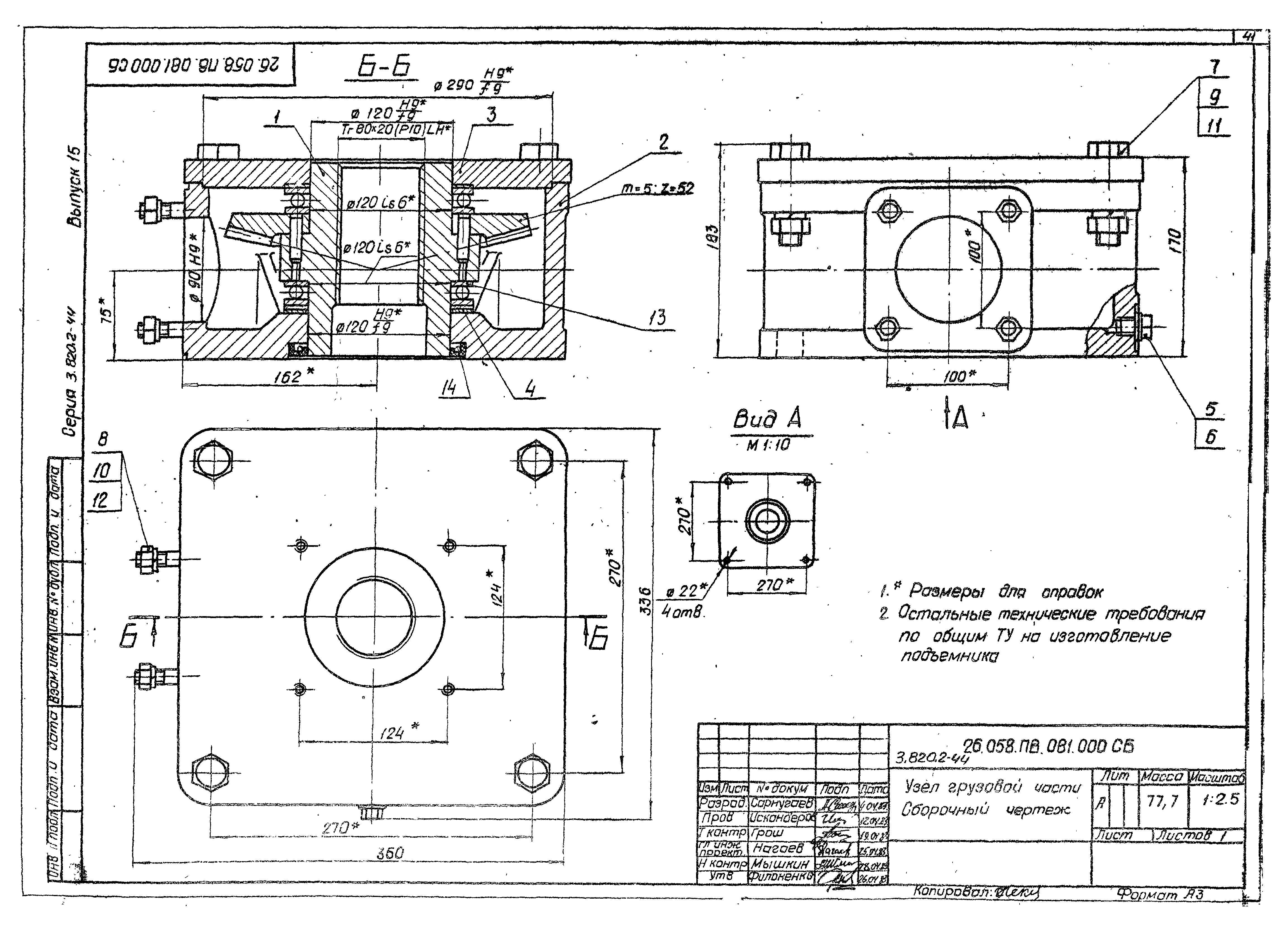 Серия 3.820.2-44