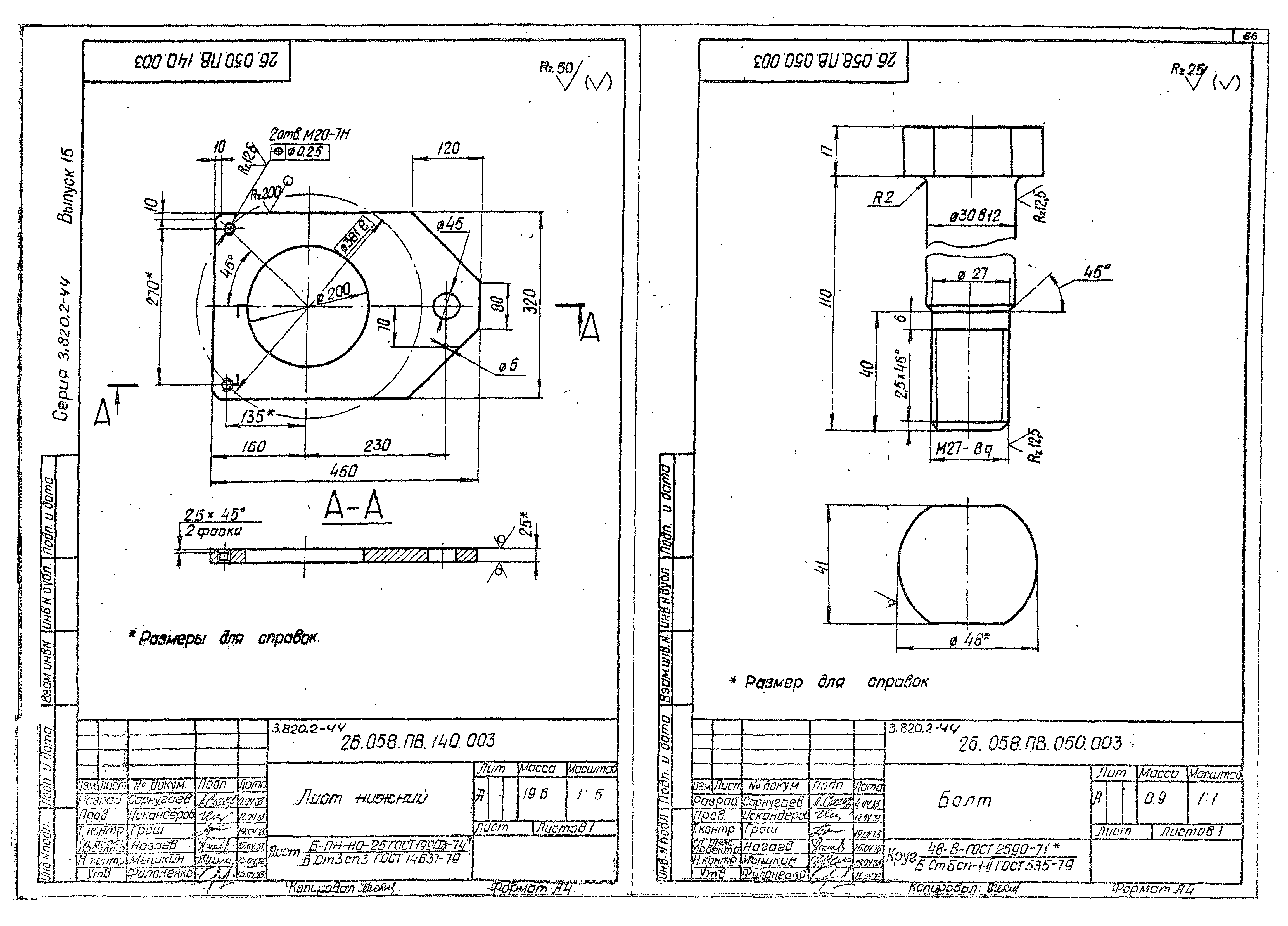 Серия 3.820.2-44