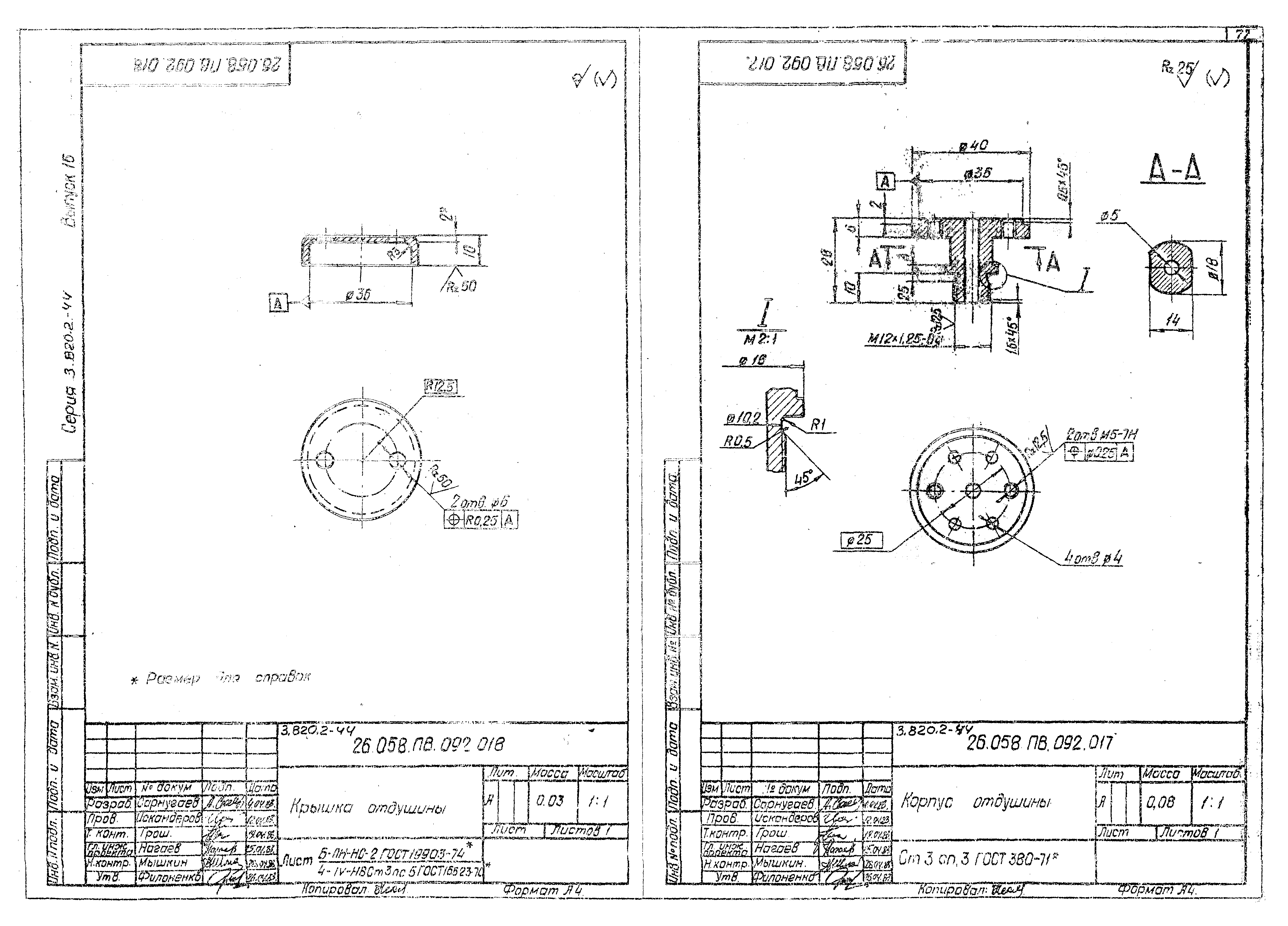 Серия 3.820.2-44