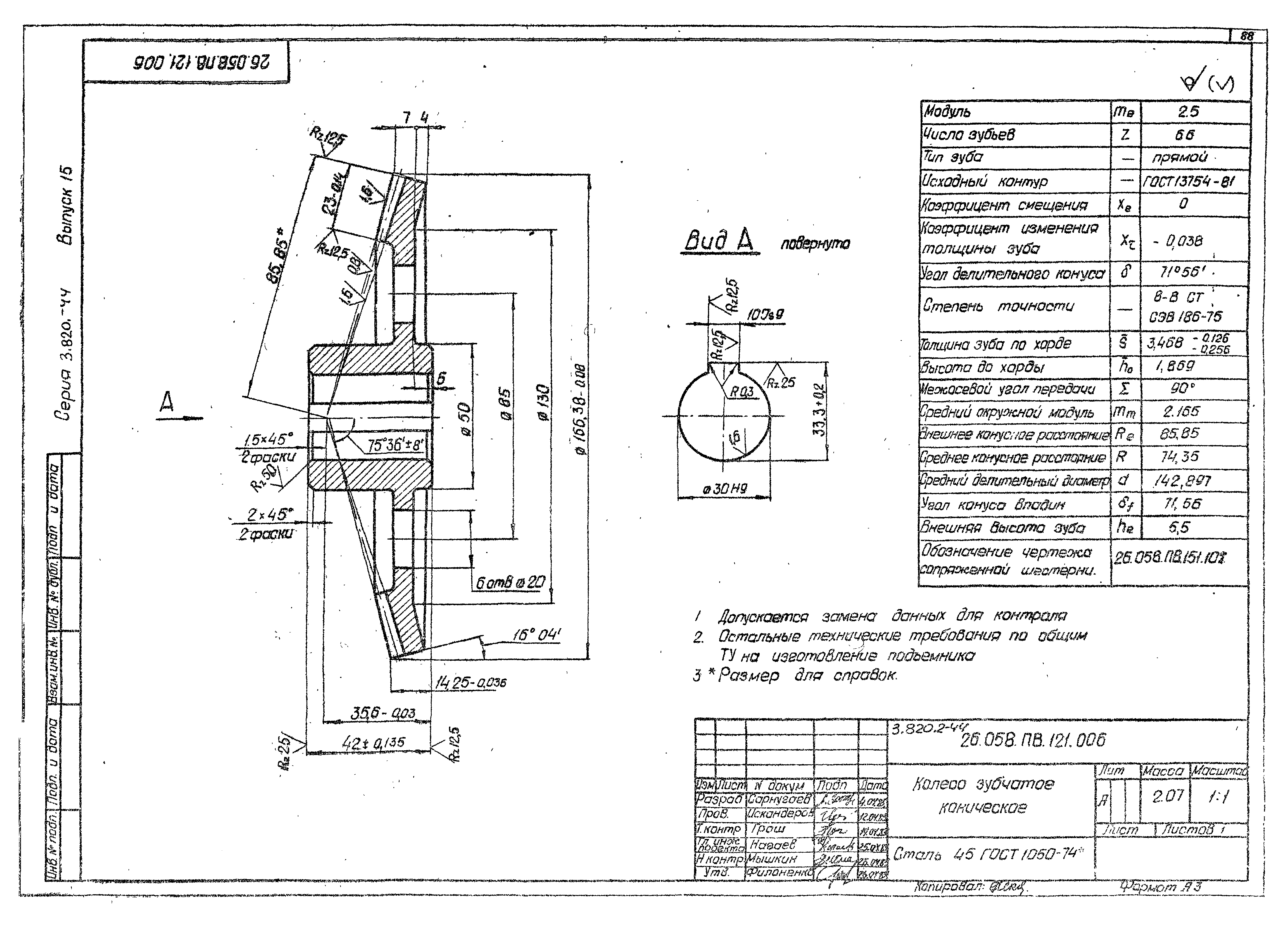 Серия 3.820.2-44