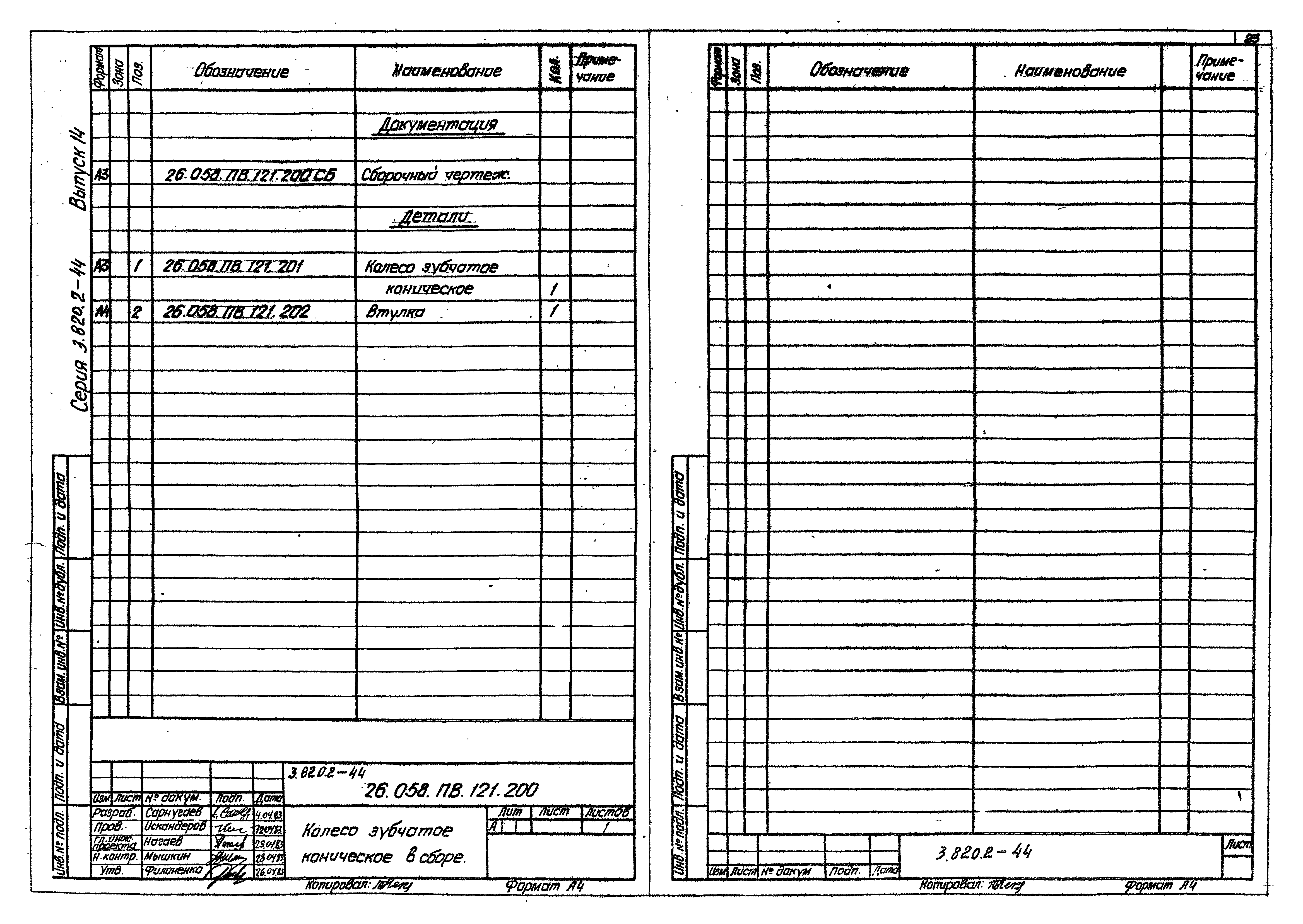 Серия 3.820.2-44