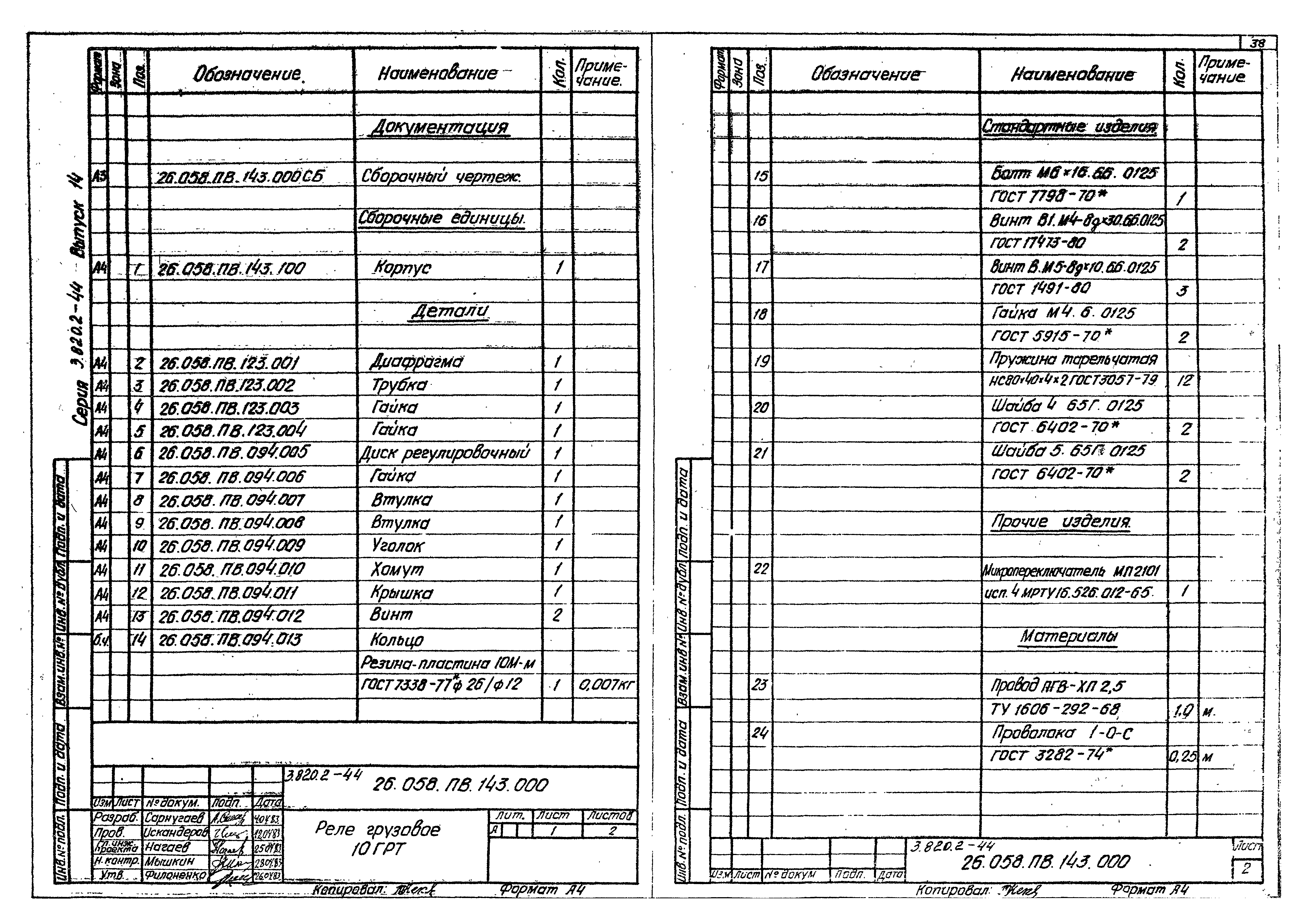 Серия 3.820.2-44