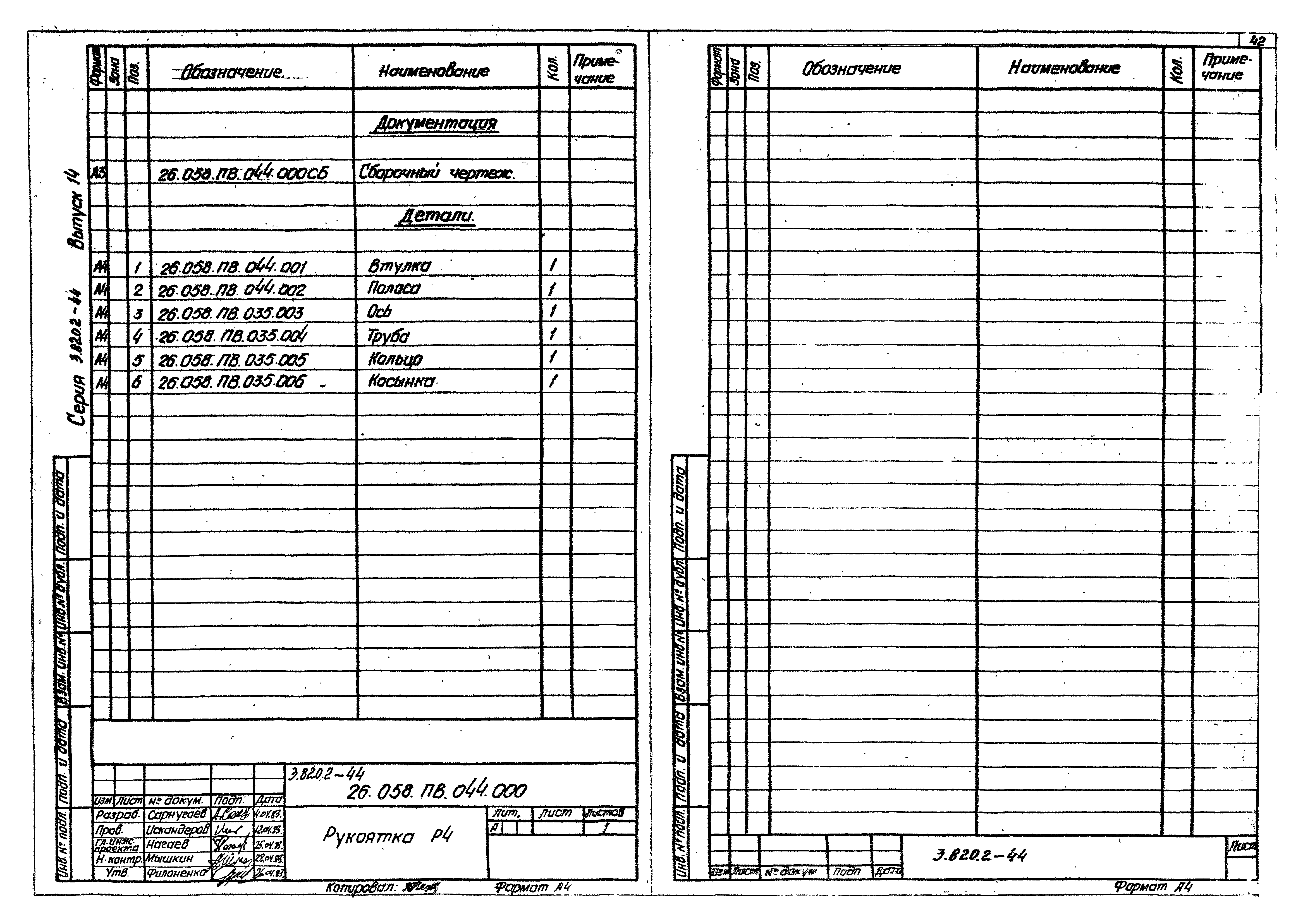 Серия 3.820.2-44