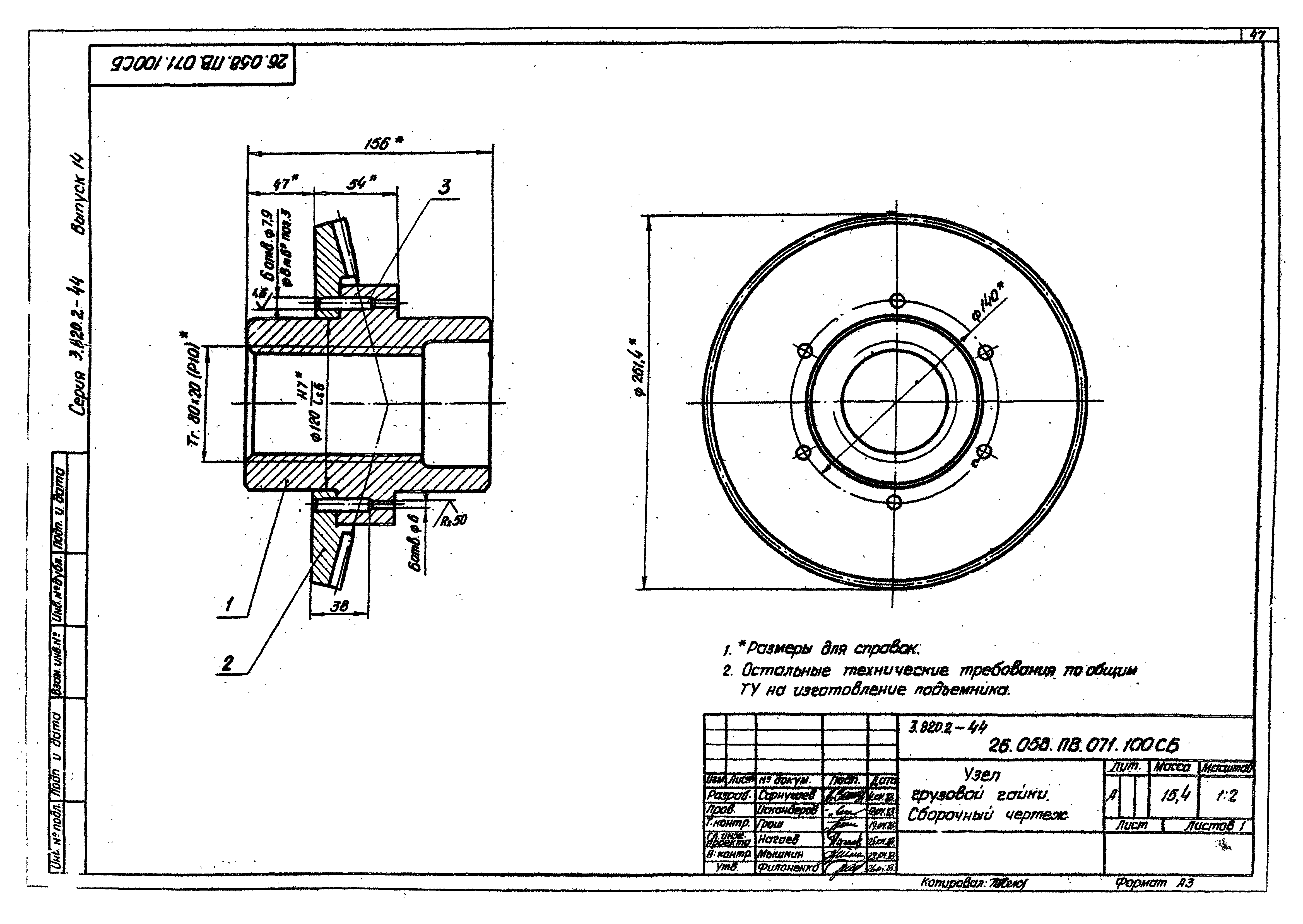 Серия 3.820.2-44