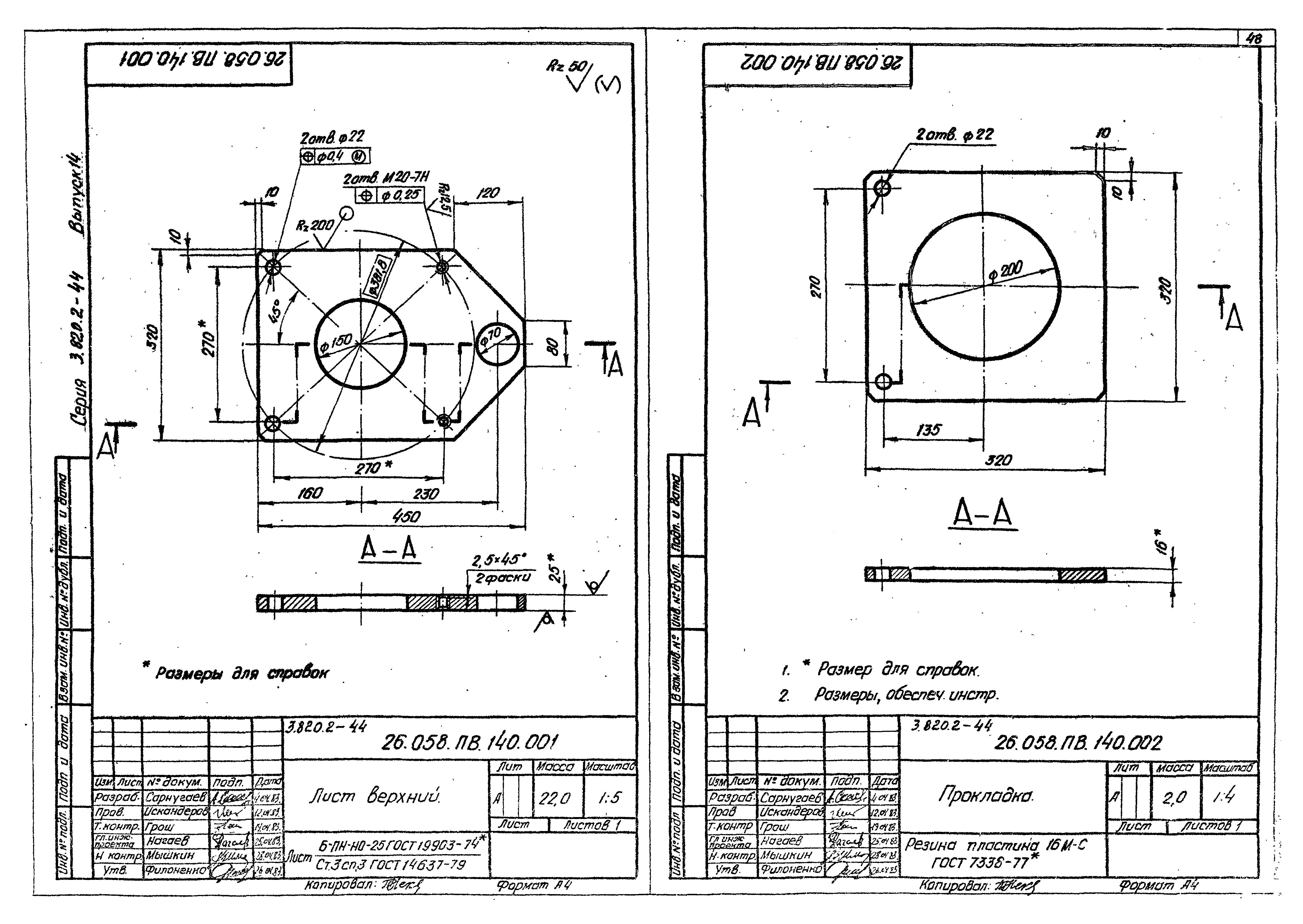 Серия 3.820.2-44