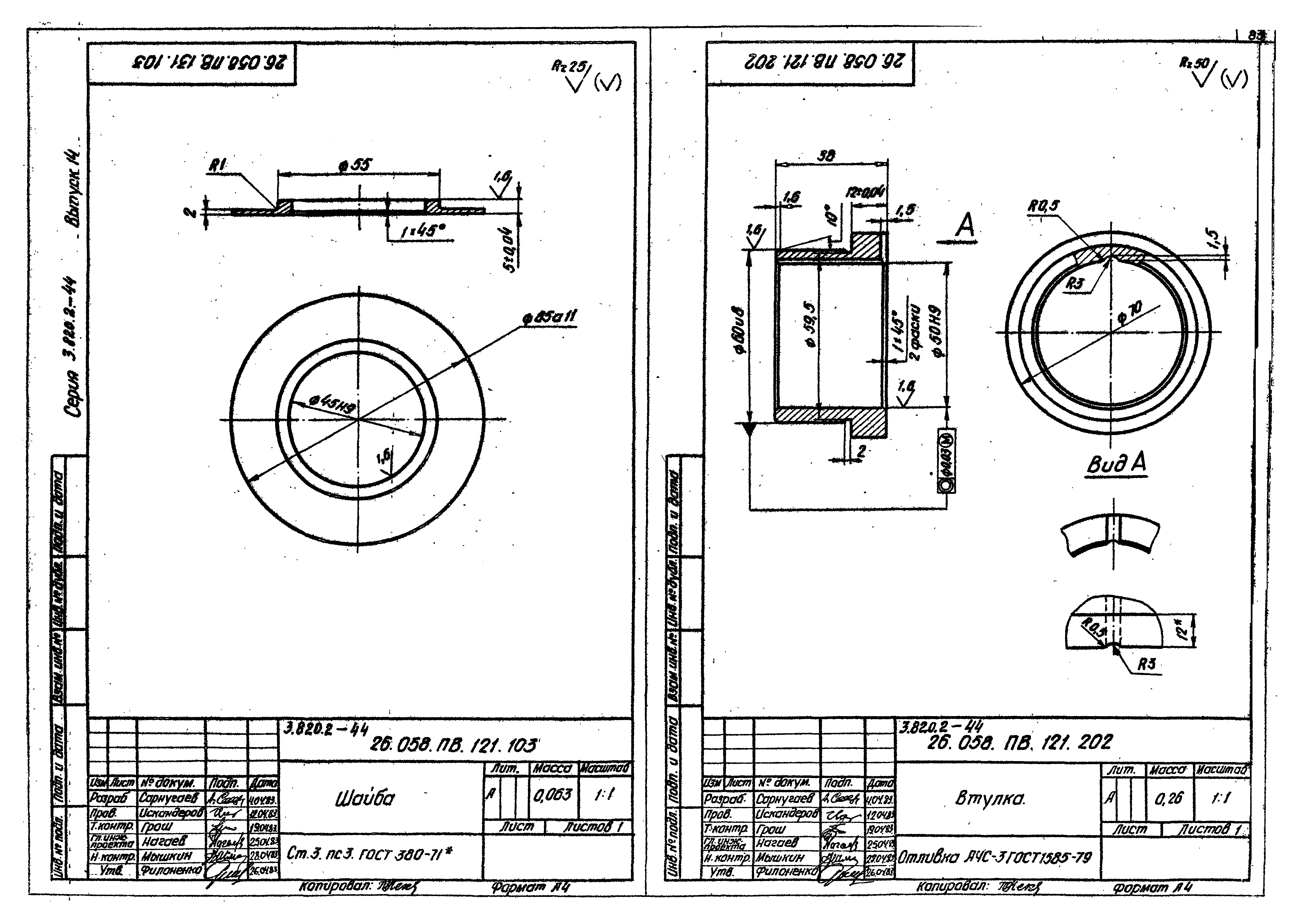 Серия 3.820.2-44