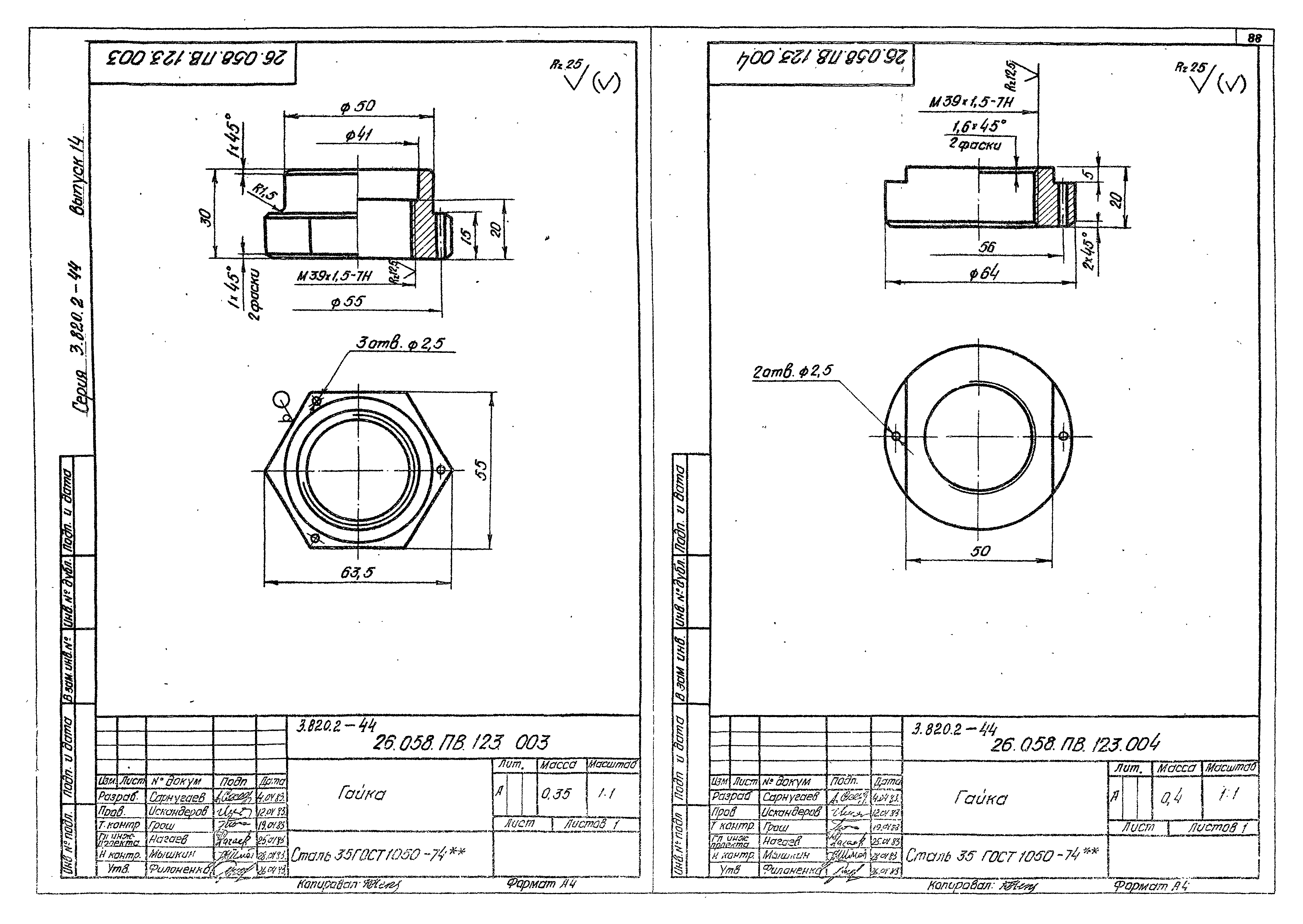 Серия 3.820.2-44