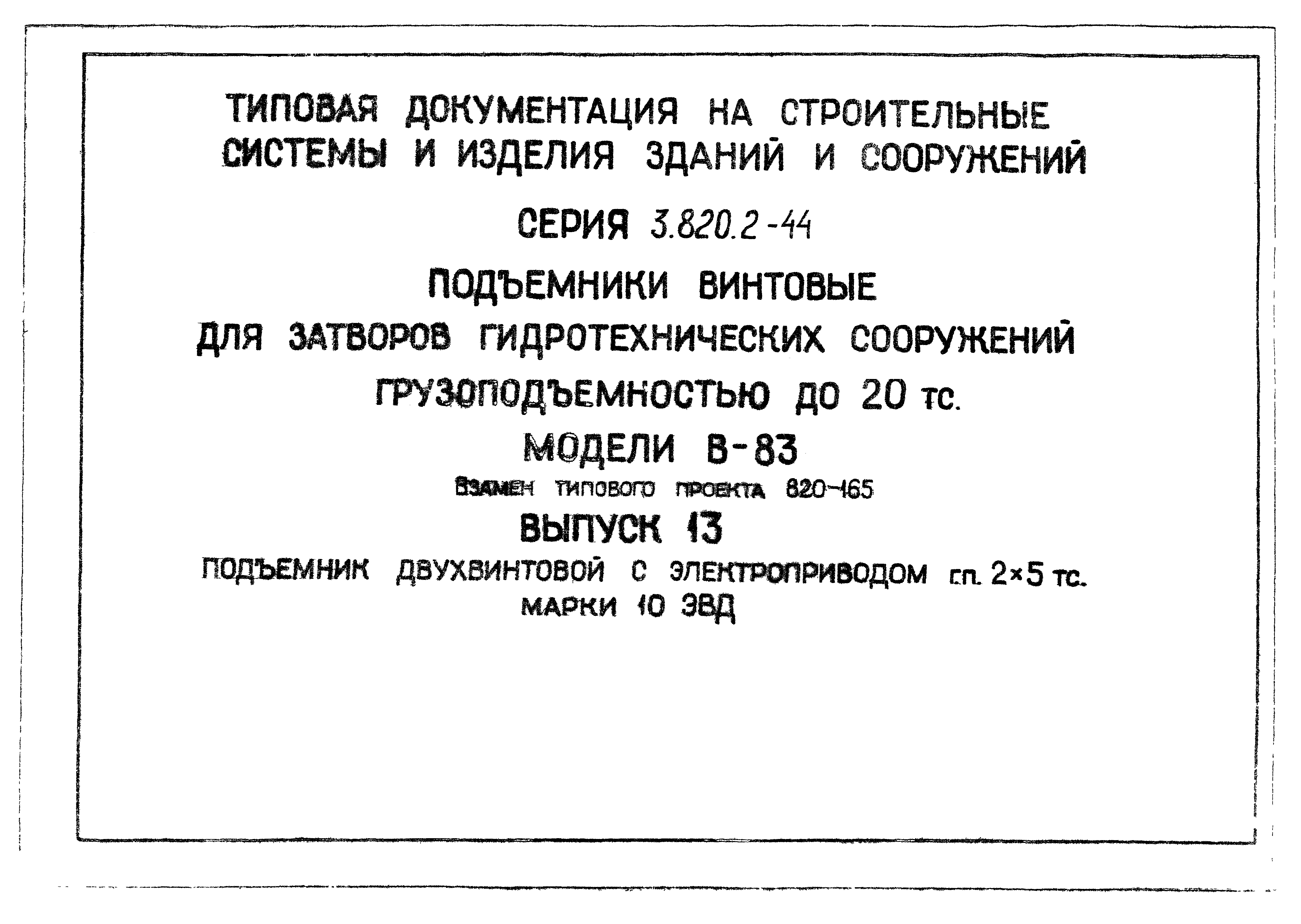 Серия 3.820.2-44