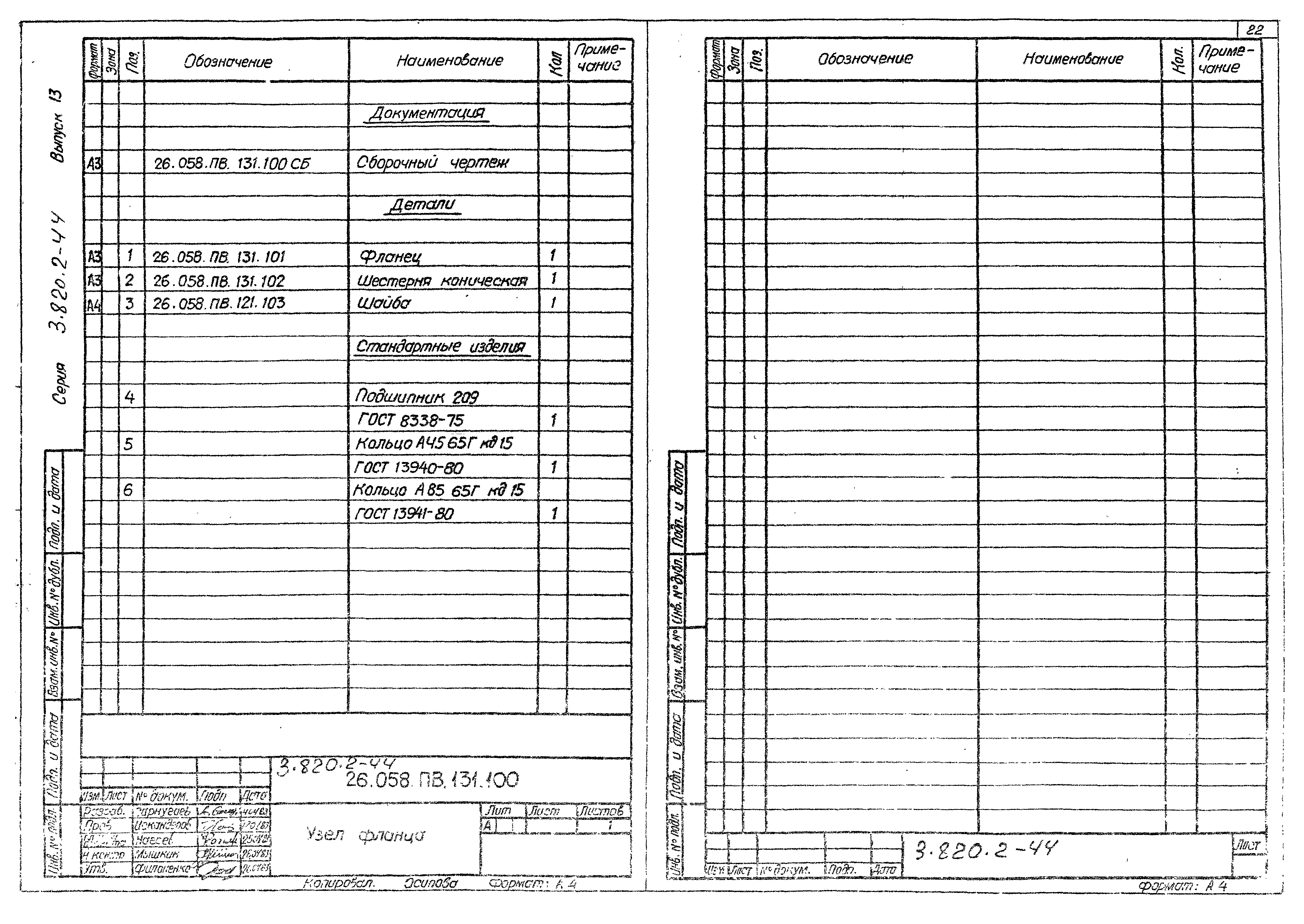 Серия 3.820.2-44