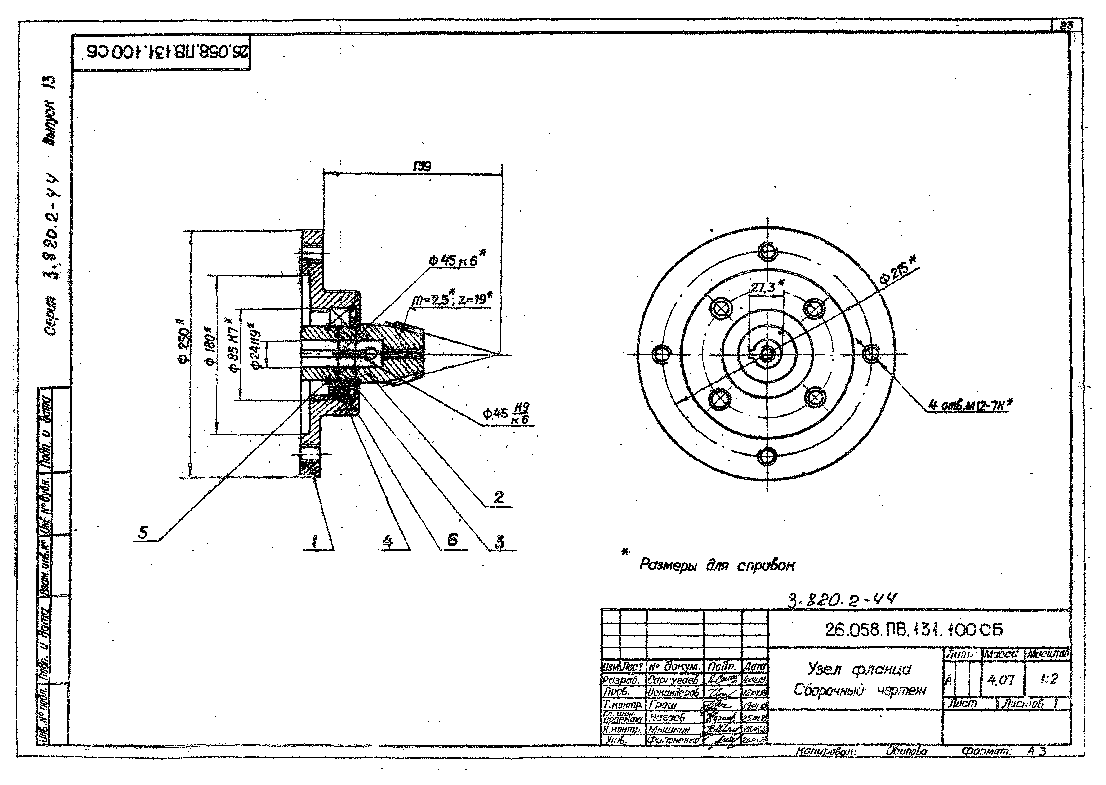 Серия 3.820.2-44