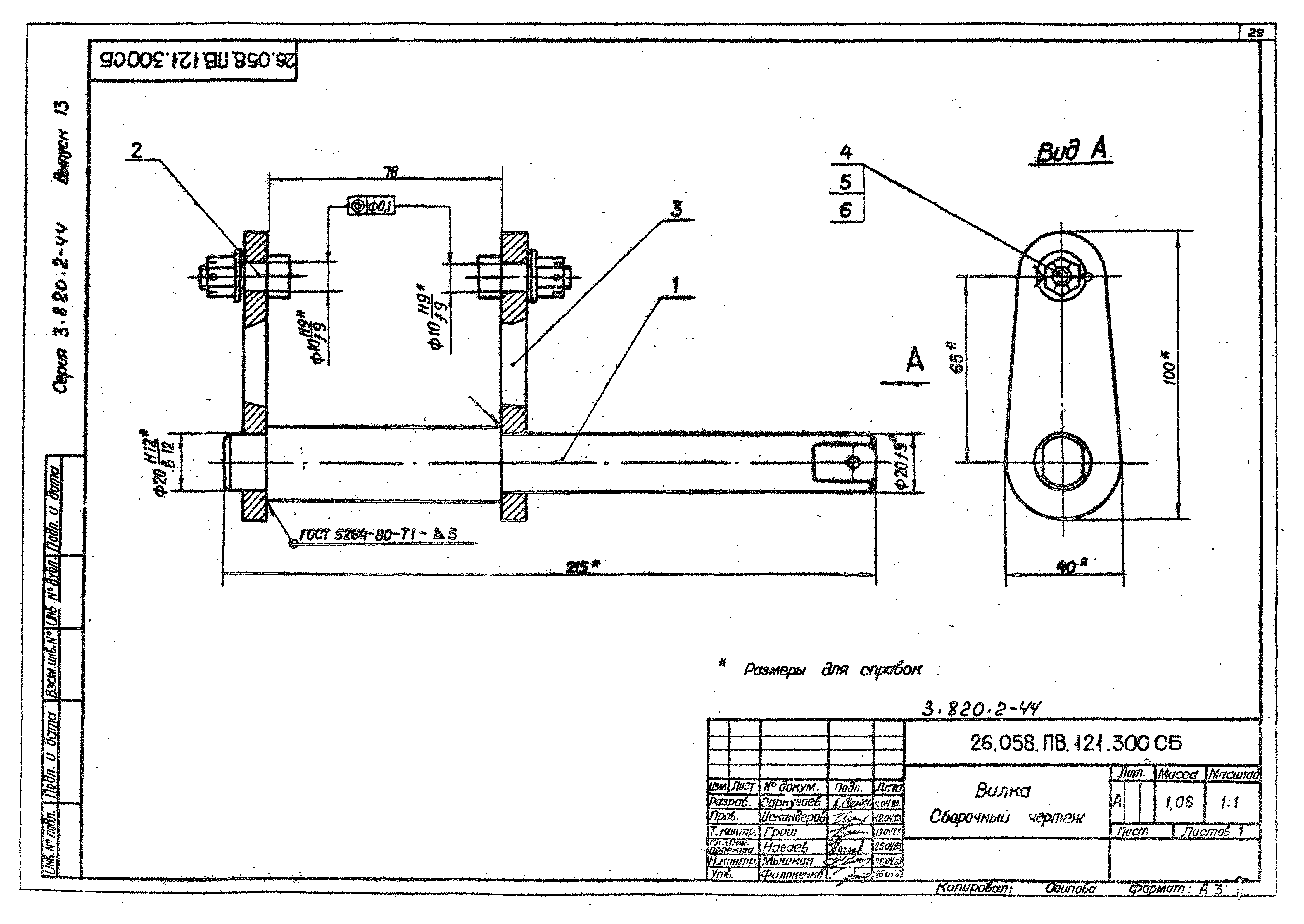 Серия 3.820.2-44