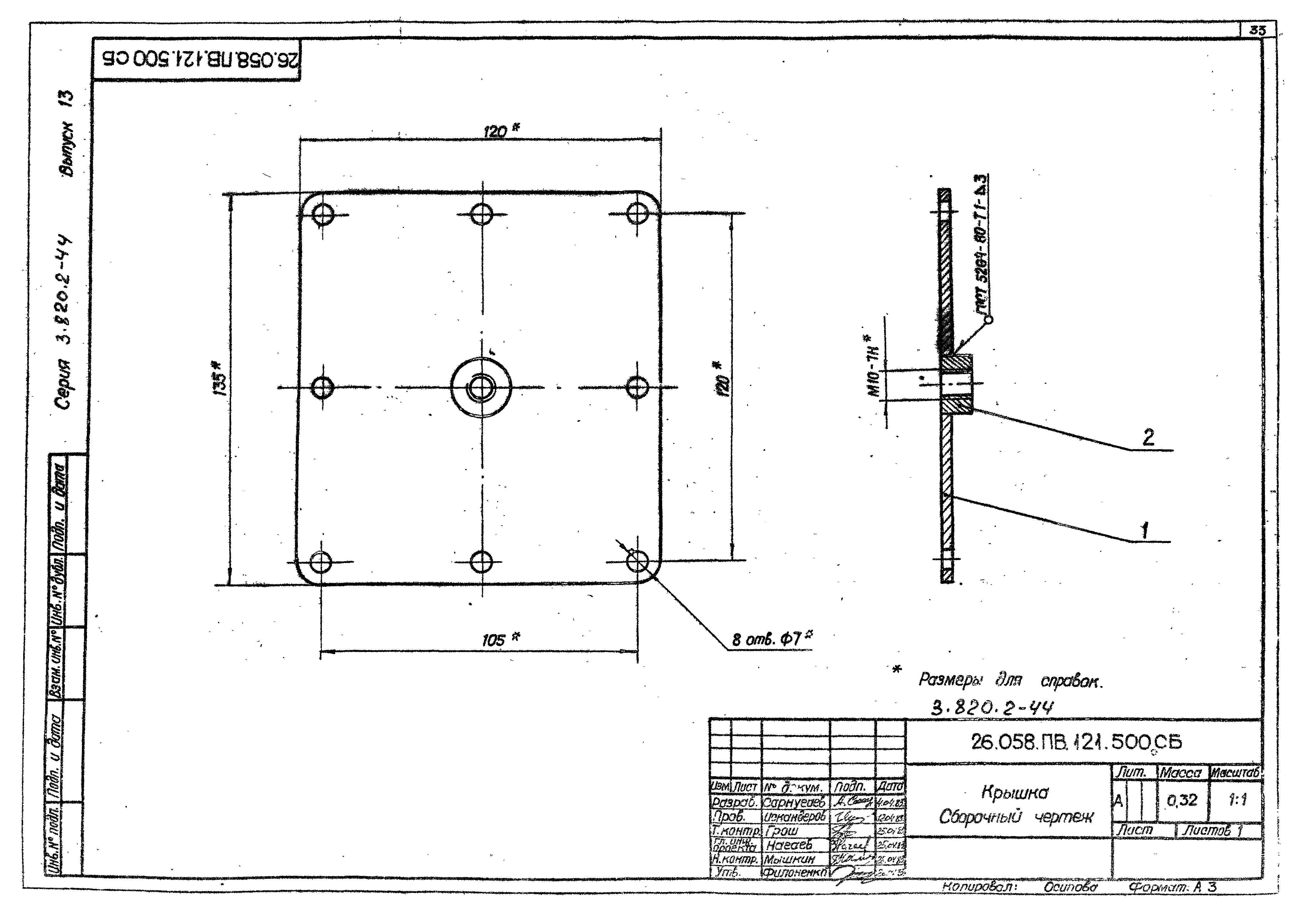 Серия 3.820.2-44