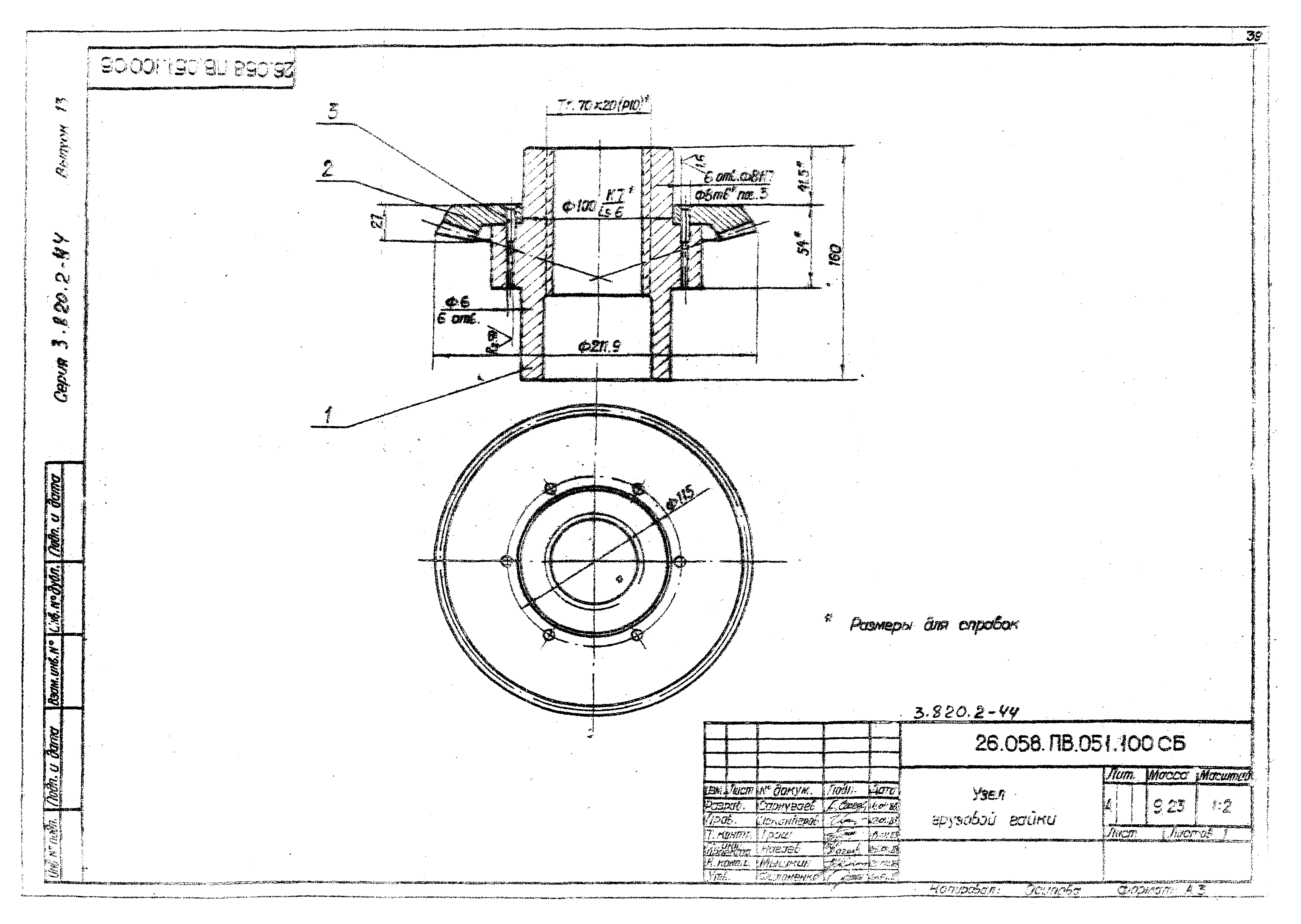 Серия 3.820.2-44