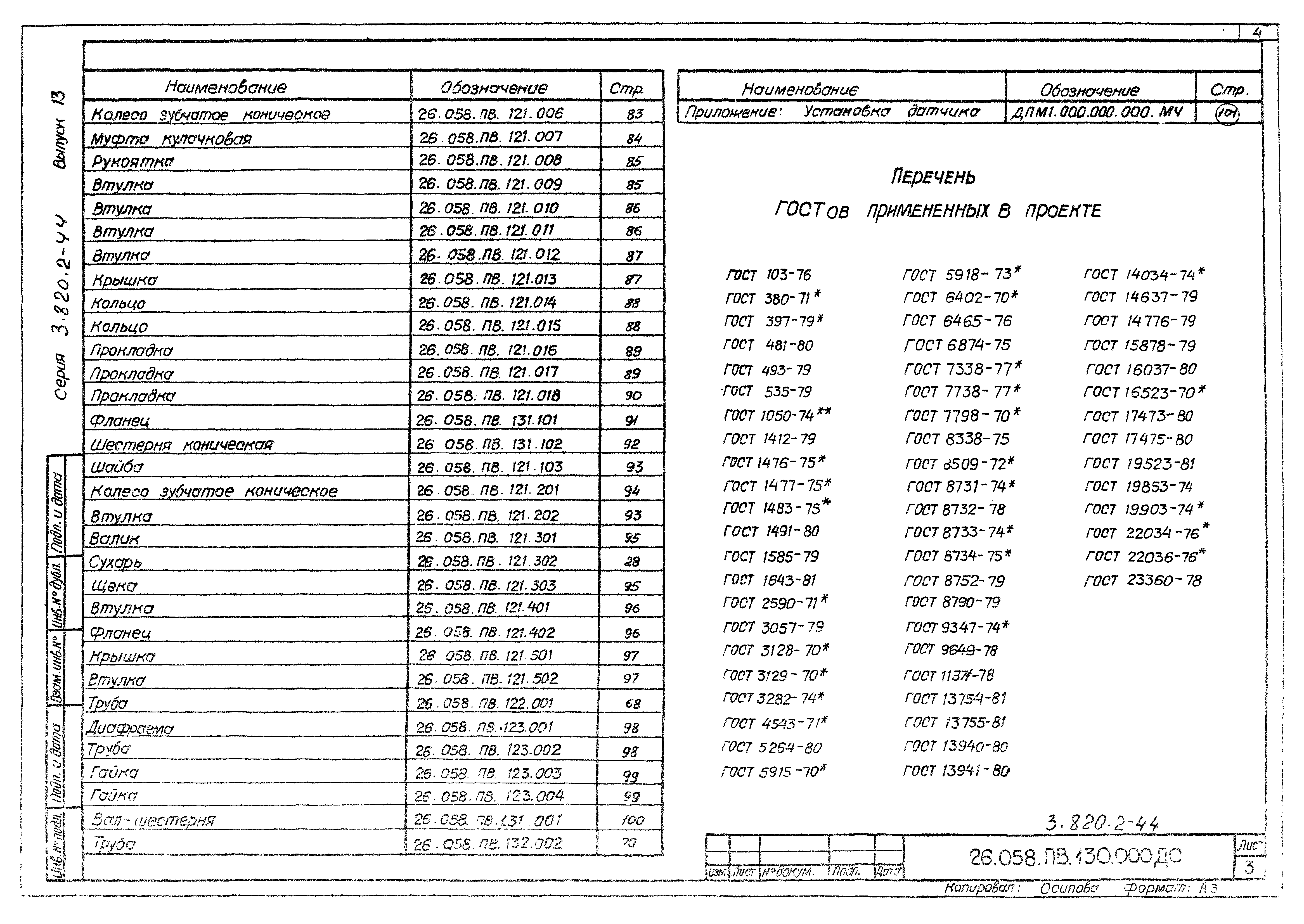 Серия 3.820.2-44