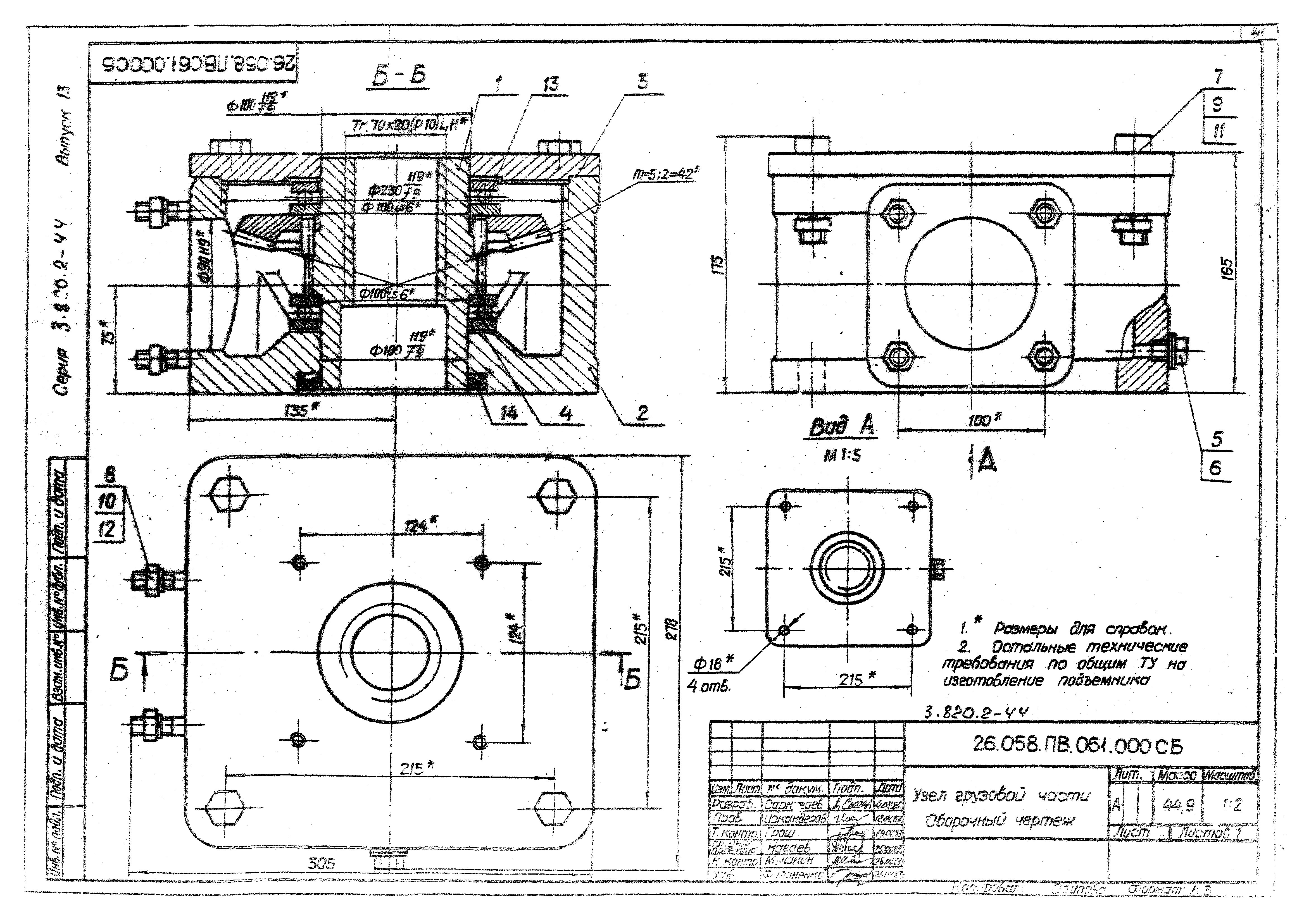 Серия 3.820.2-44