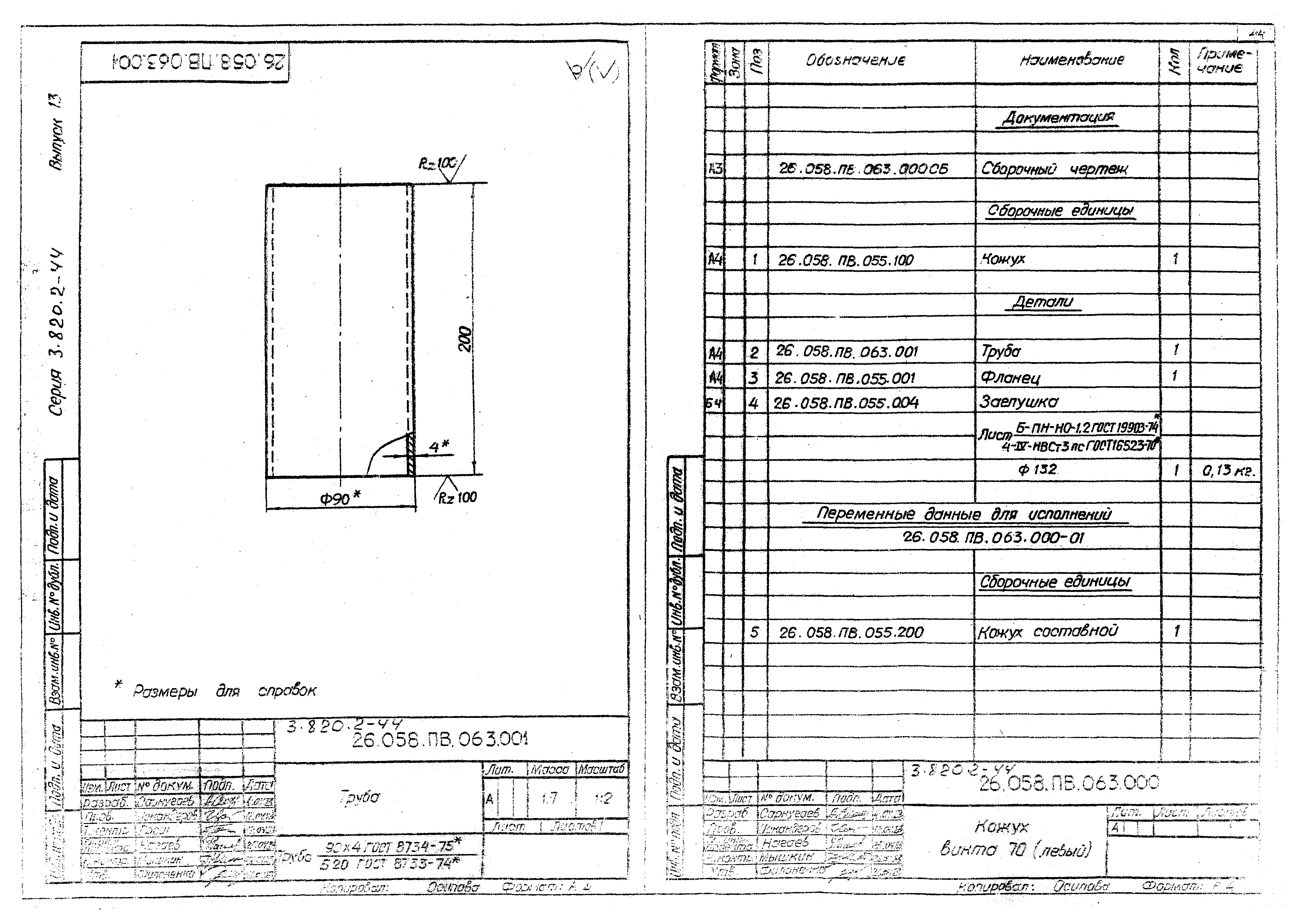 Серия 3.820.2-44