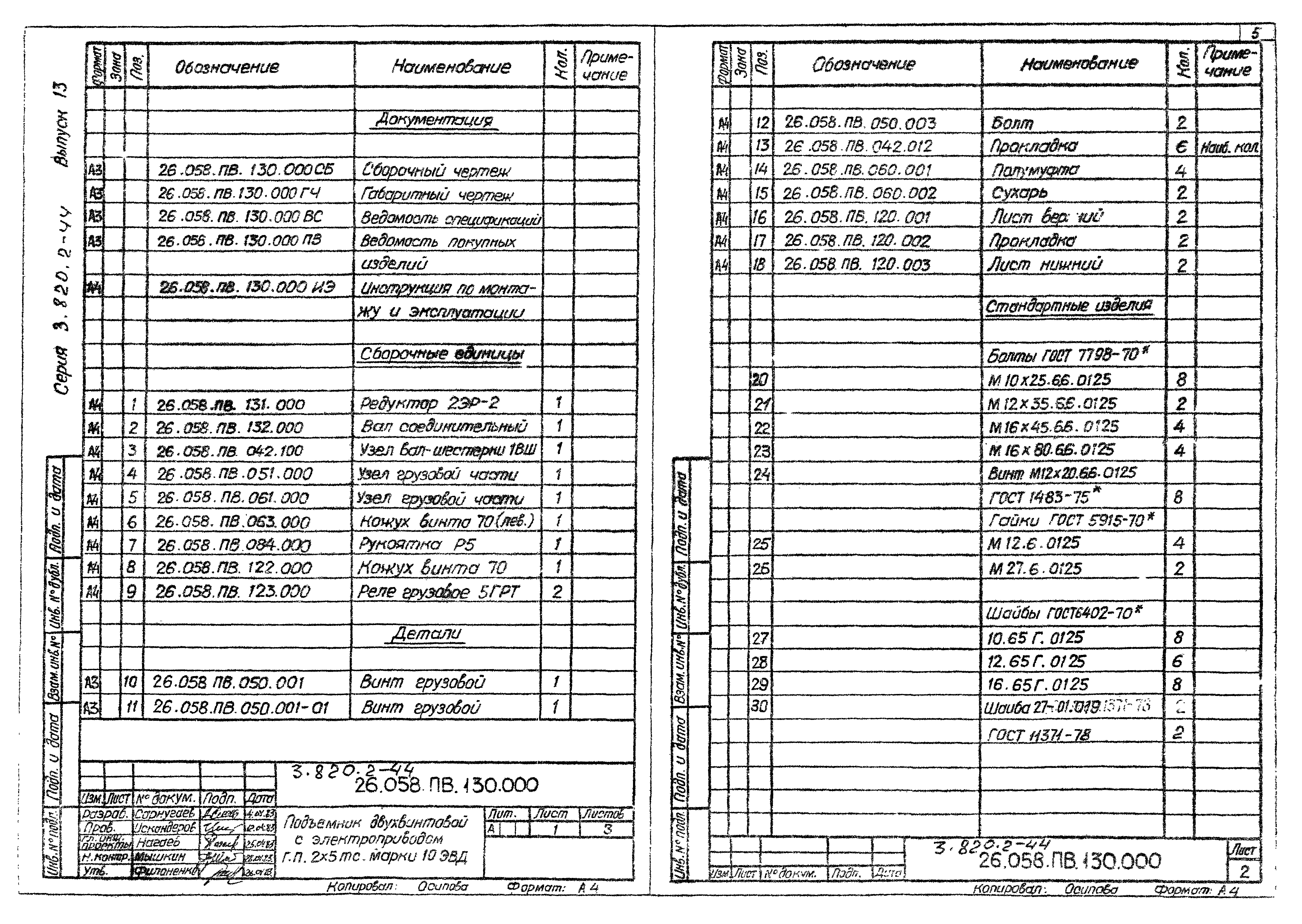 Серия 3.820.2-44