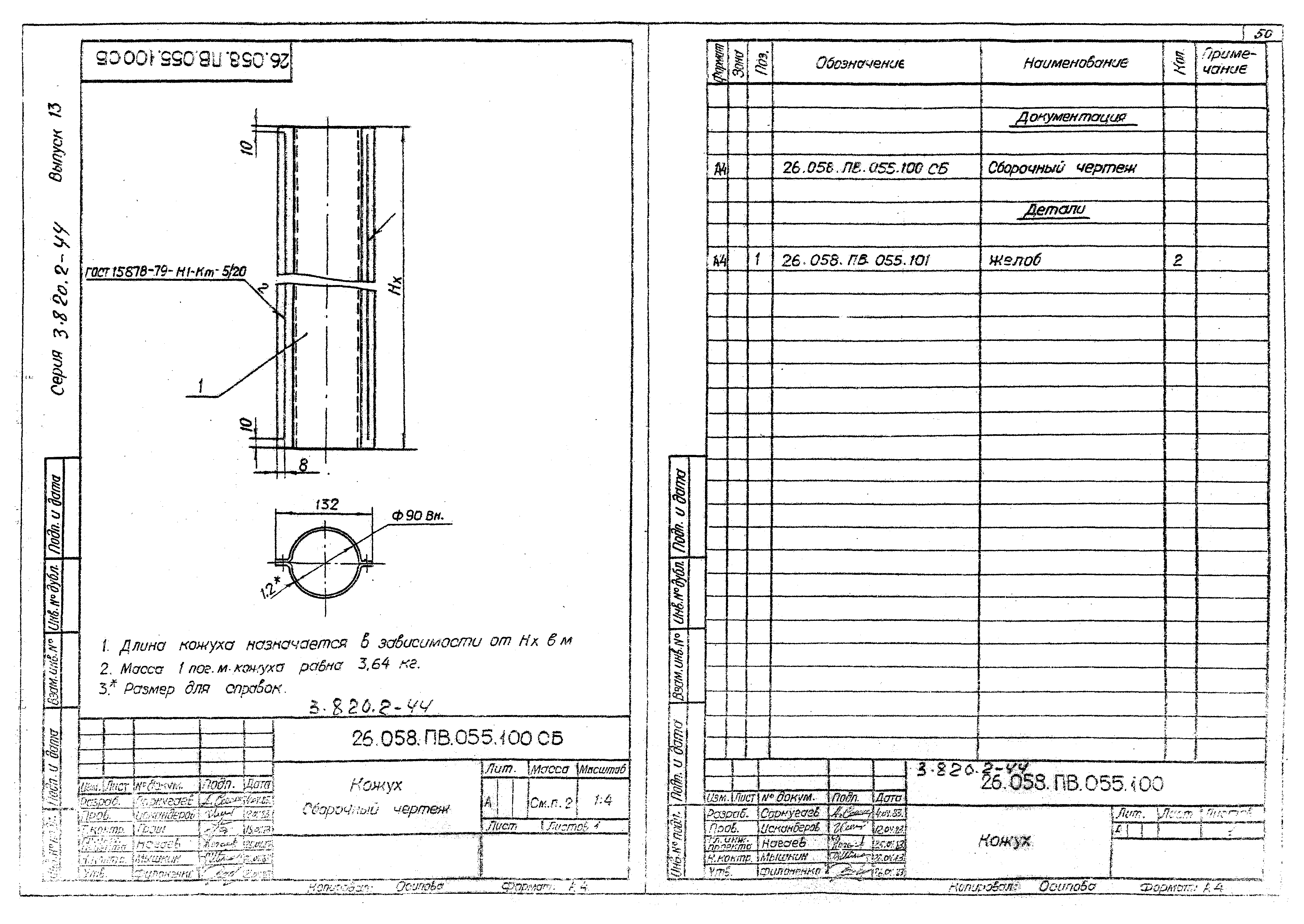 Серия 3.820.2-44